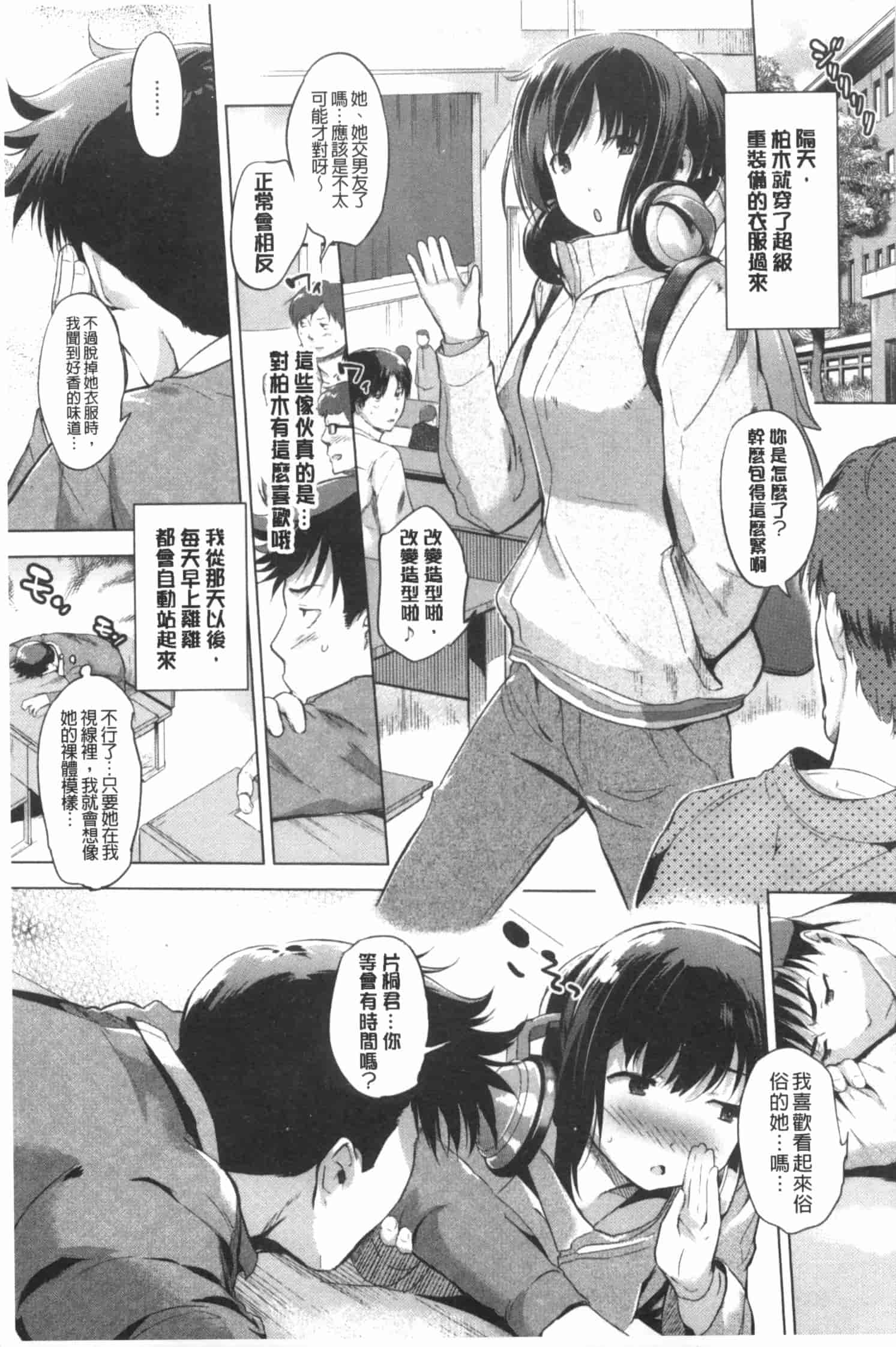 汉化版-[みさぎ和] 初恋スワップ_第1集