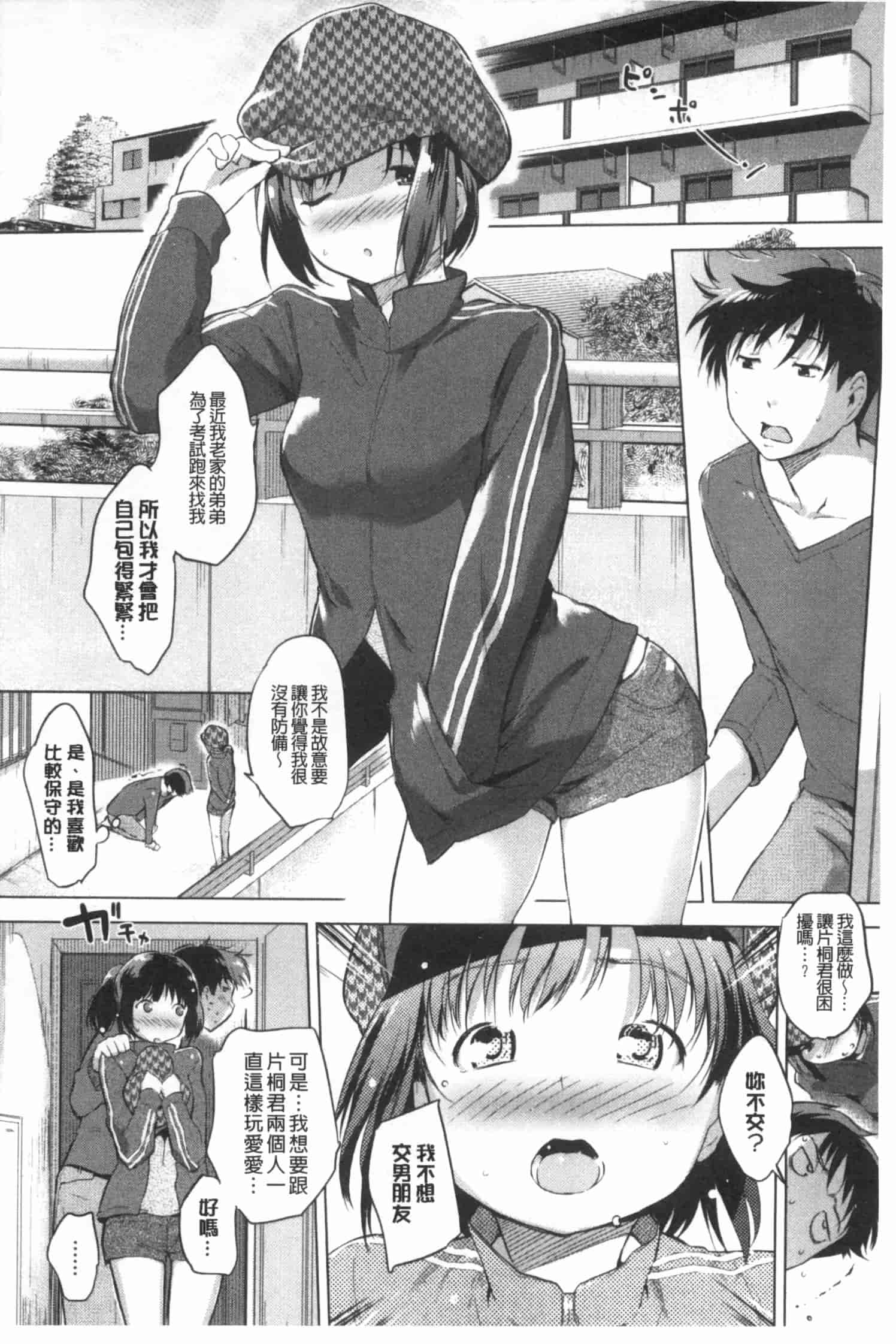 汉化版-[みさぎ和] 初恋スワップ_第1集