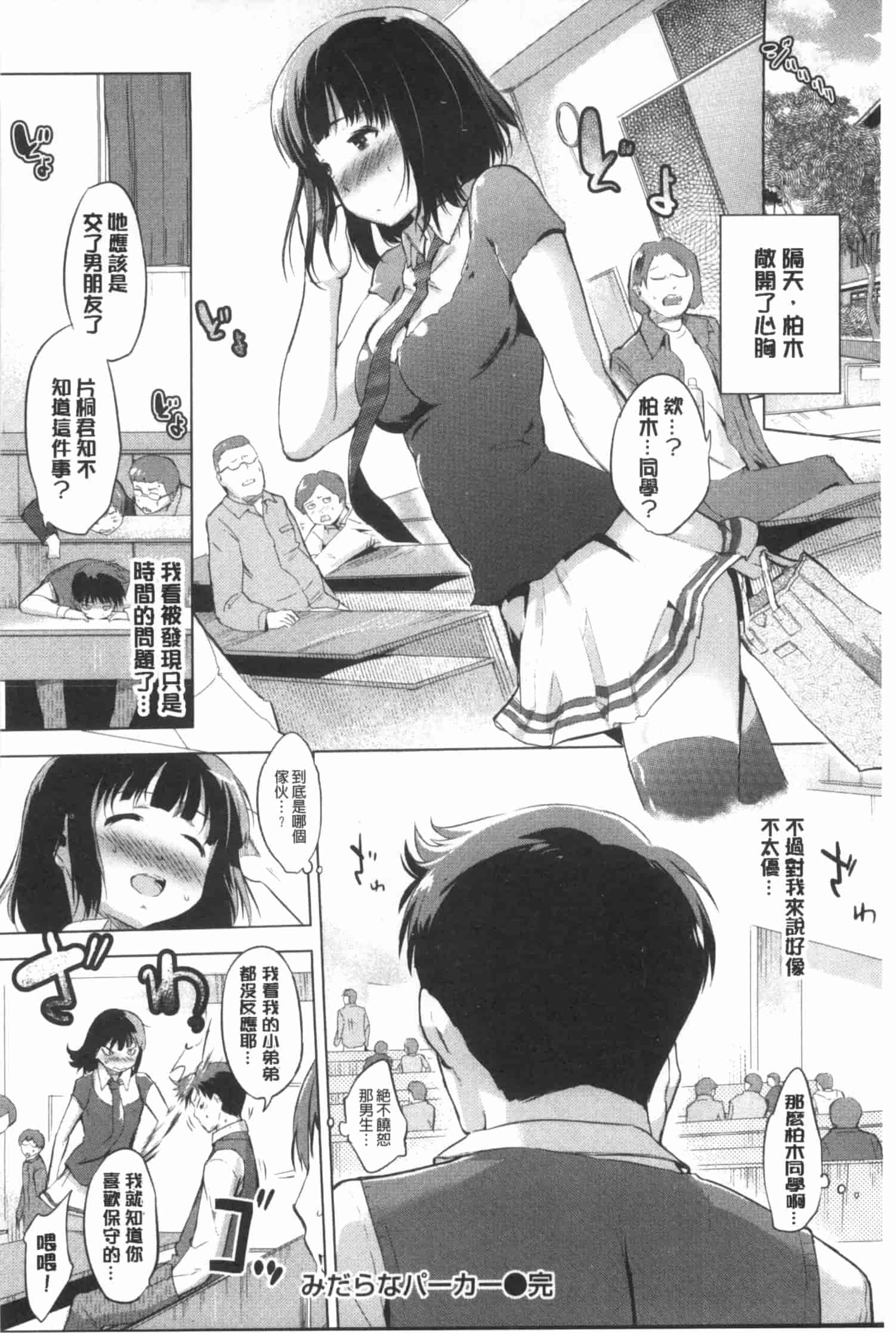 汉化版-[みさぎ和] 初恋スワップ_第1集