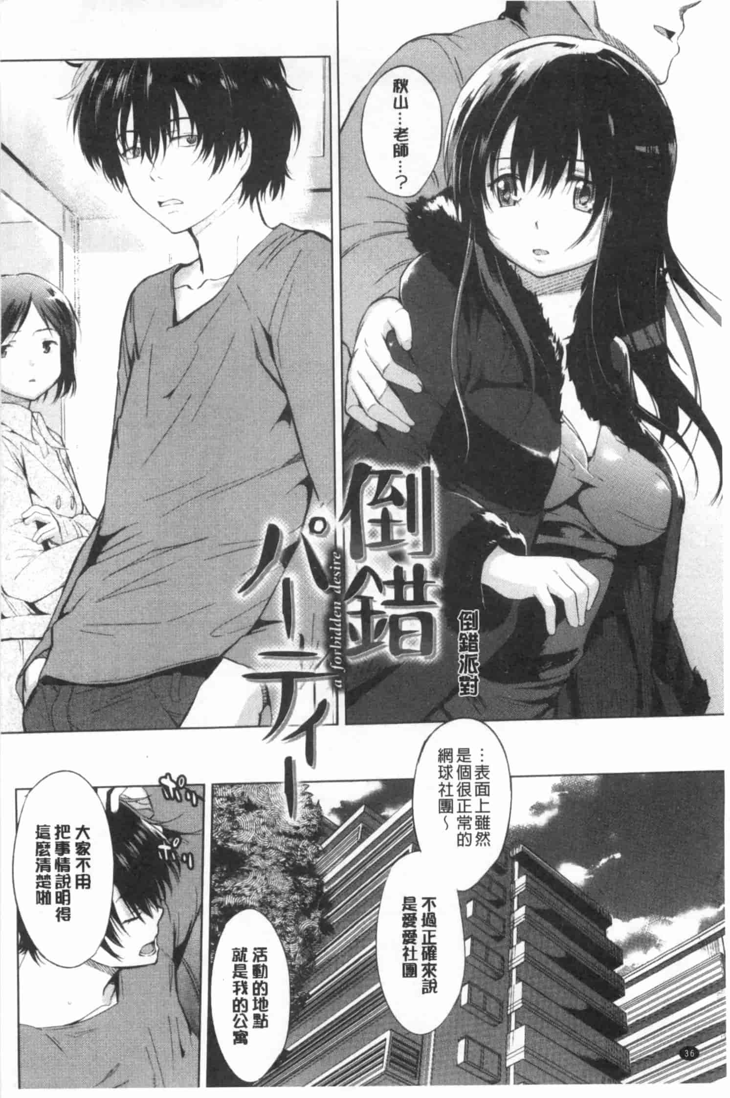 汉化版-[みさぎ和] 初恋スワップ_第1集