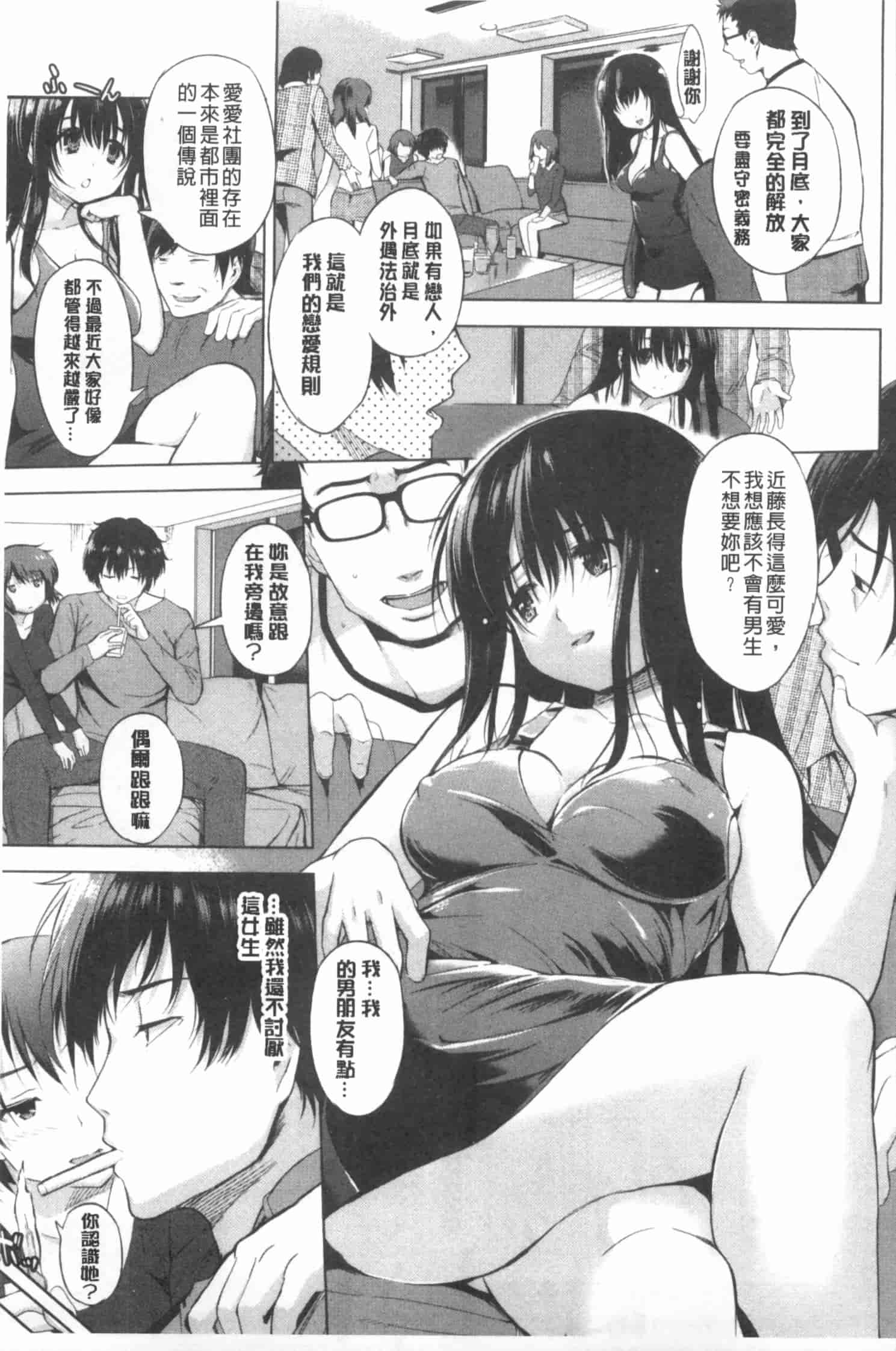 汉化版-[みさぎ和] 初恋スワップ_第1集