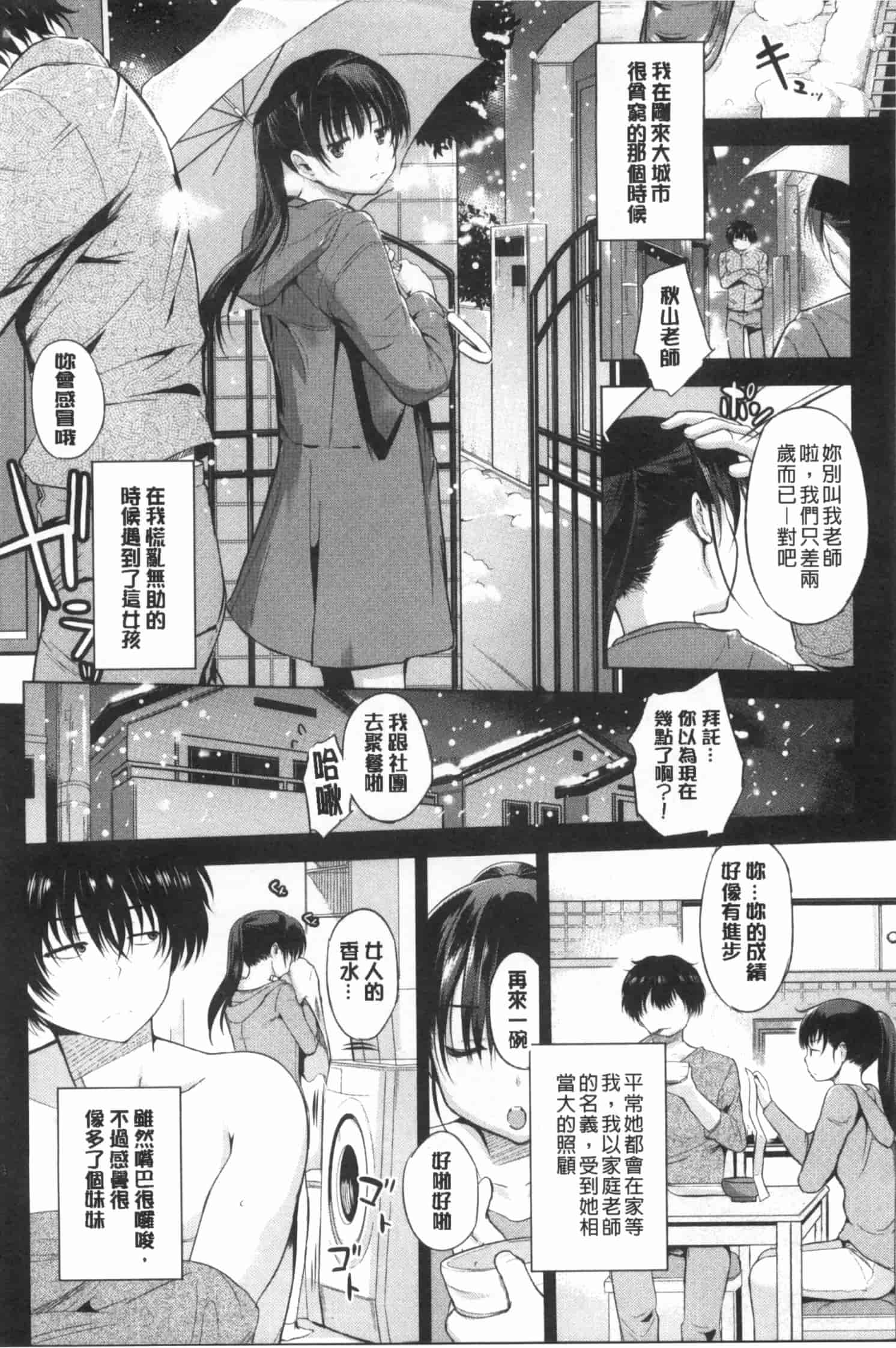 汉化版-[みさぎ和] 初恋スワップ_第1集