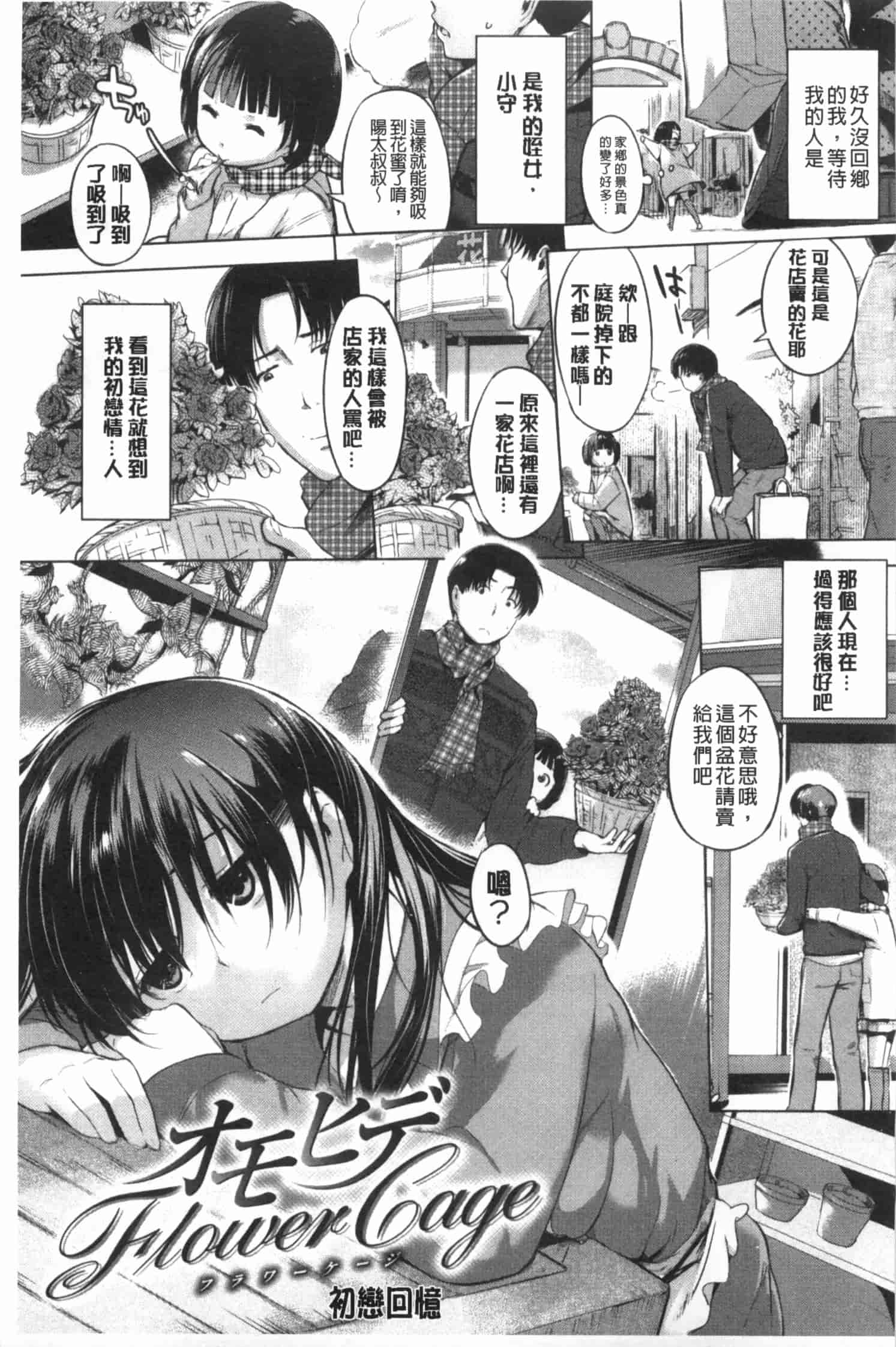 汉化版-[みさぎ和] 初恋スワップ_第1集