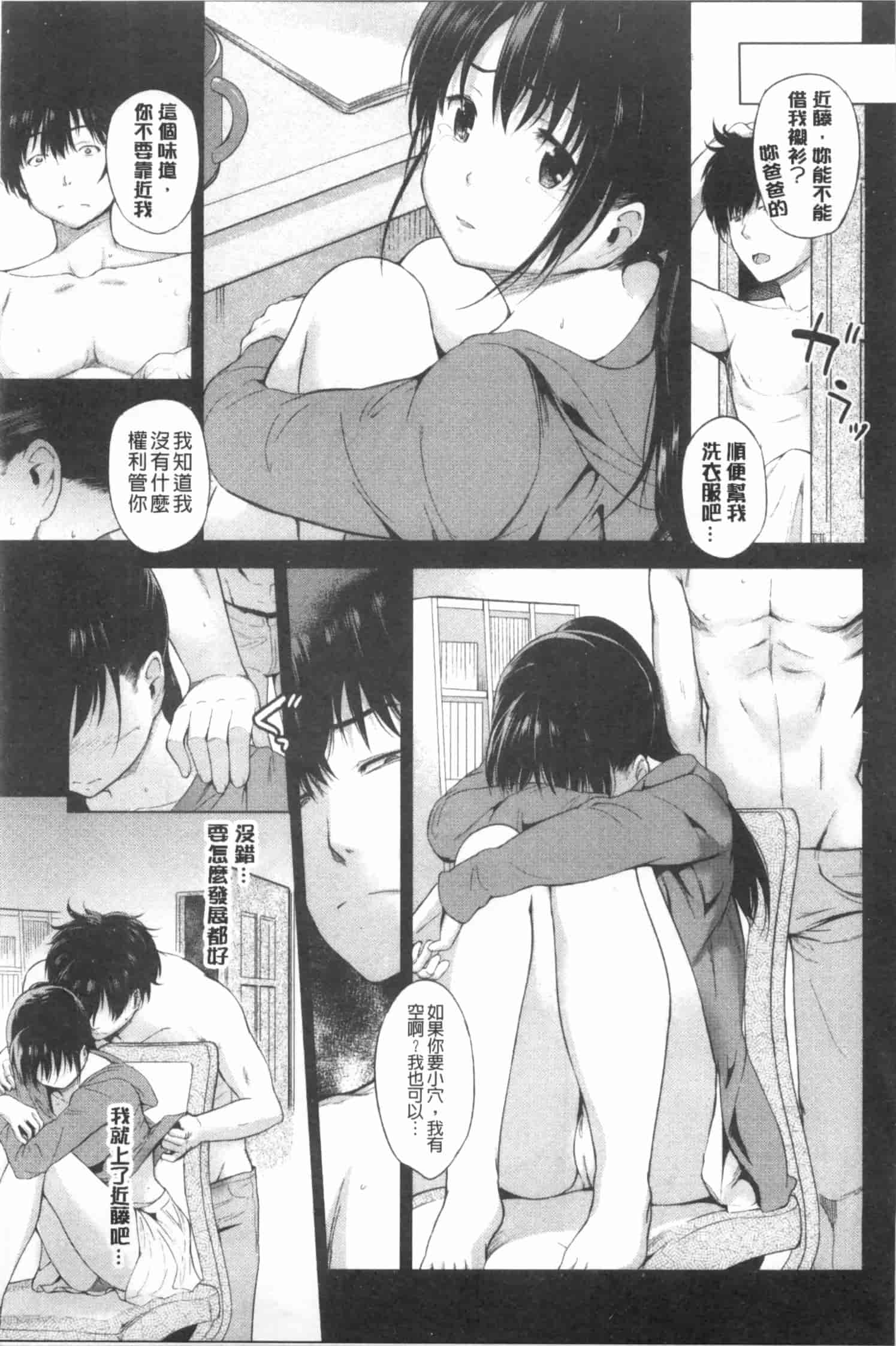 汉化版-[みさぎ和] 初恋スワップ_第2集