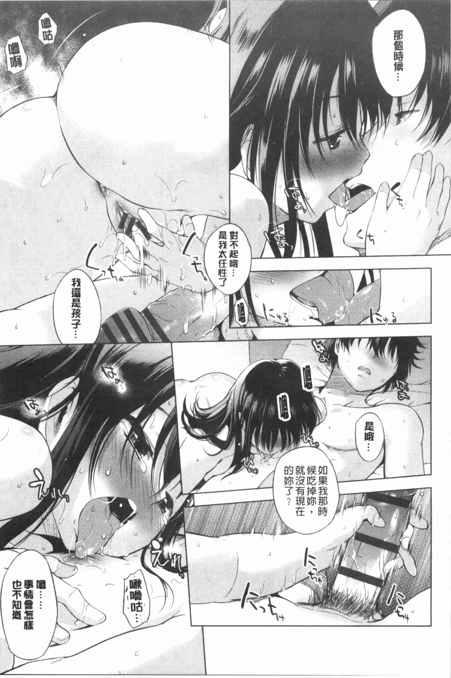 汉化版-[みさぎ和] 初恋スワップ_第2集
