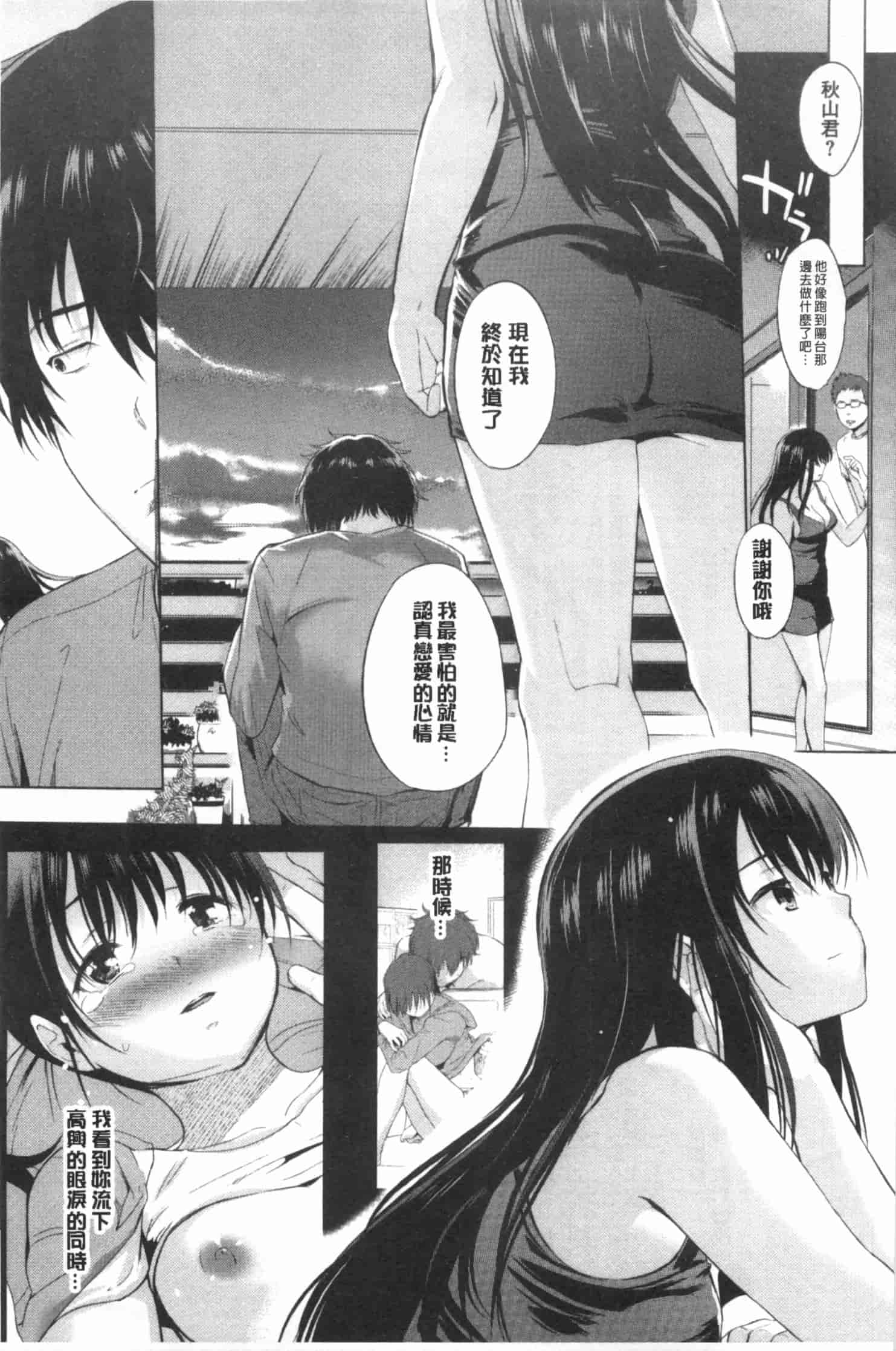 汉化版-[みさぎ和] 初恋スワップ_第2集