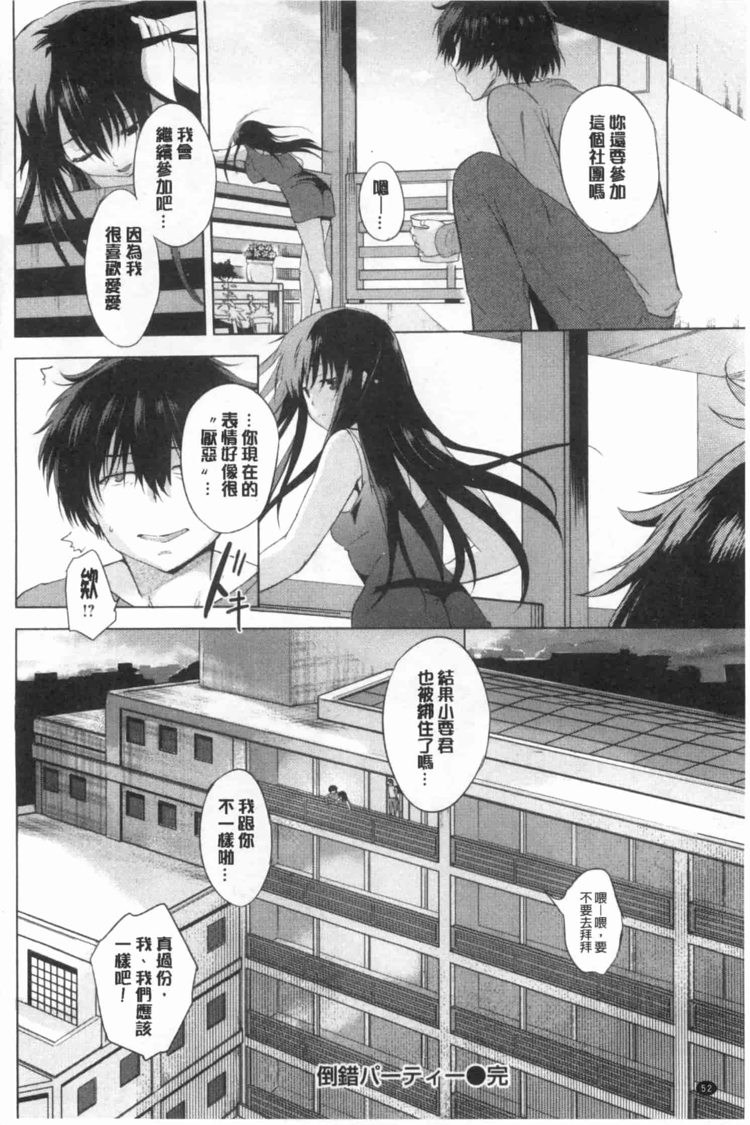 汉化版-[みさぎ和] 初恋スワップ_第2集