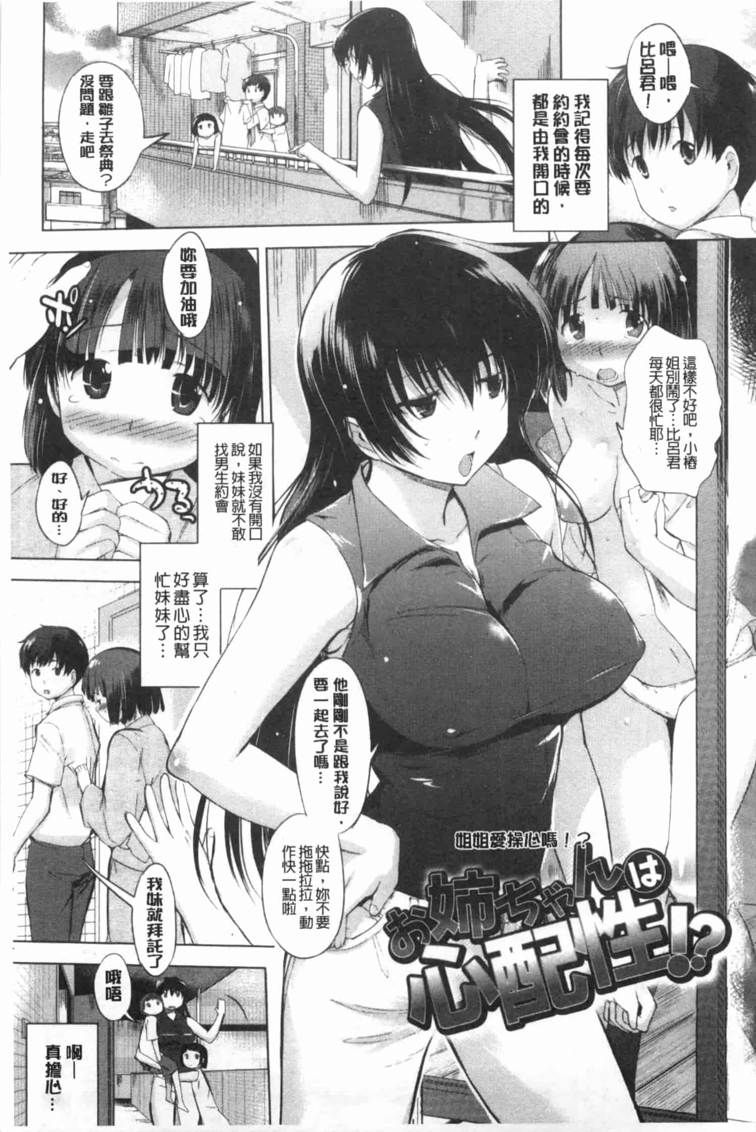 汉化版-[みさぎ和] 初恋スワップ_第2集
