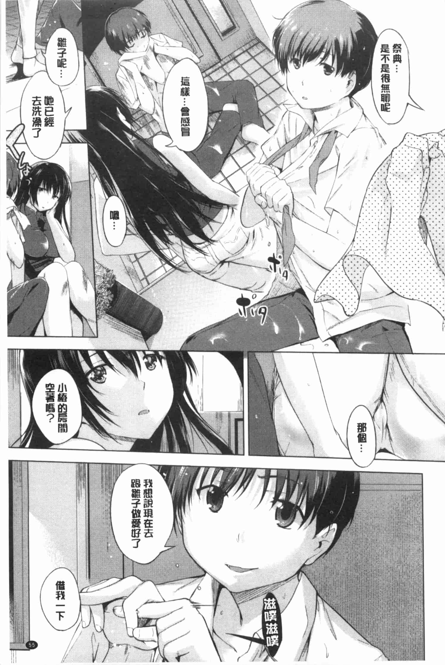 汉化版-[みさぎ和] 初恋スワップ_第2集