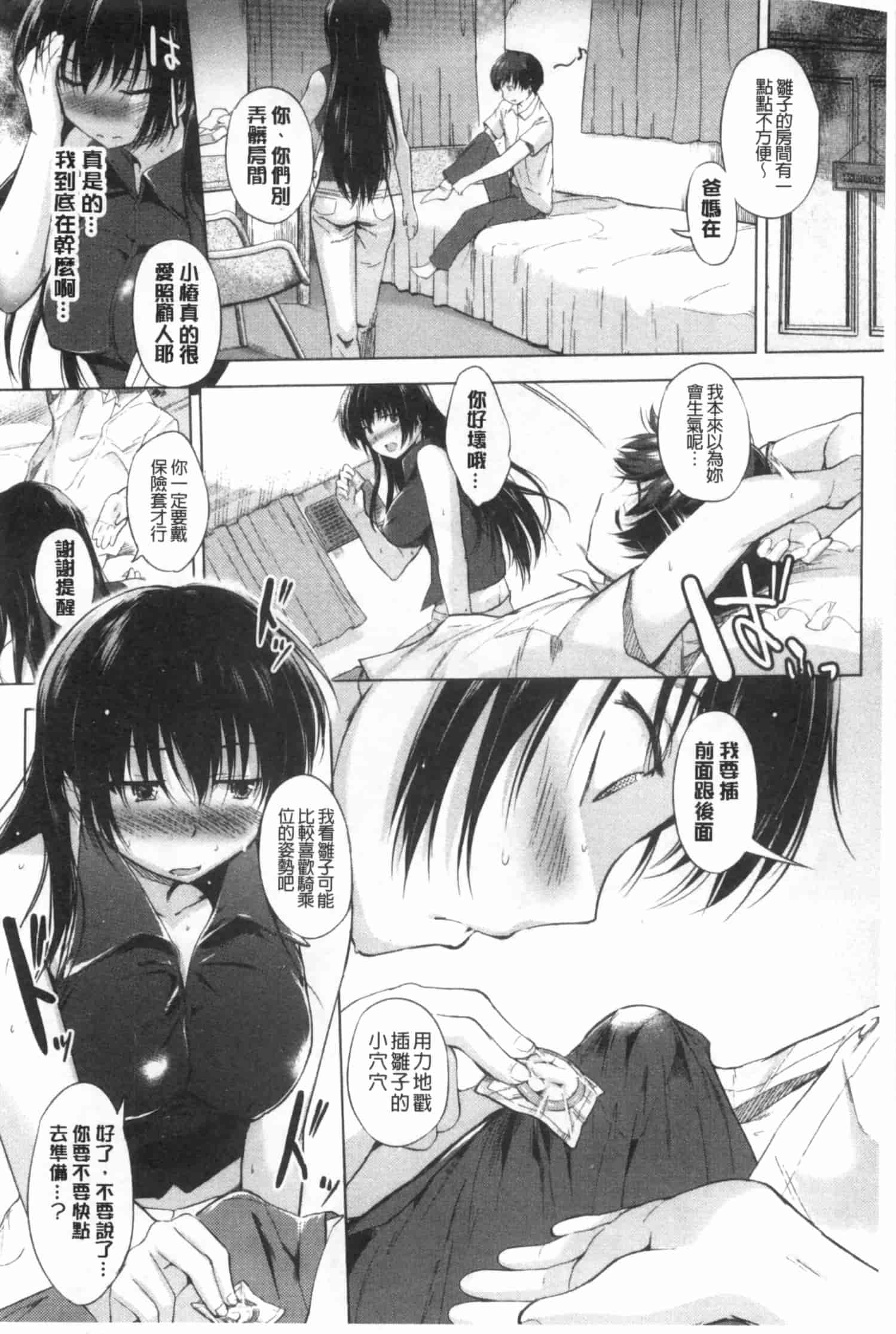 汉化版-[みさぎ和] 初恋スワップ_第2集