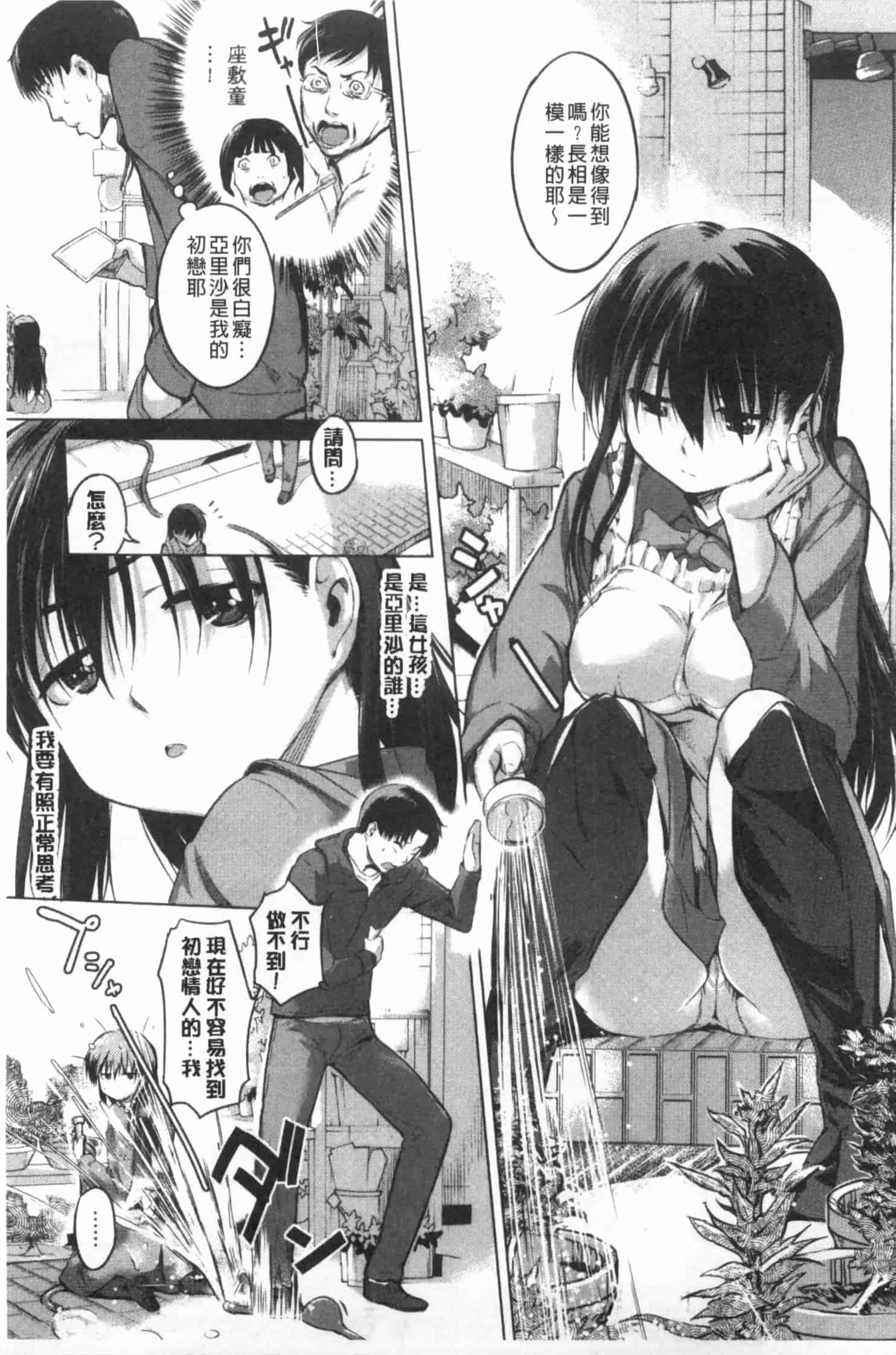 汉化版-[みさぎ和] 初恋スワップ_第1集