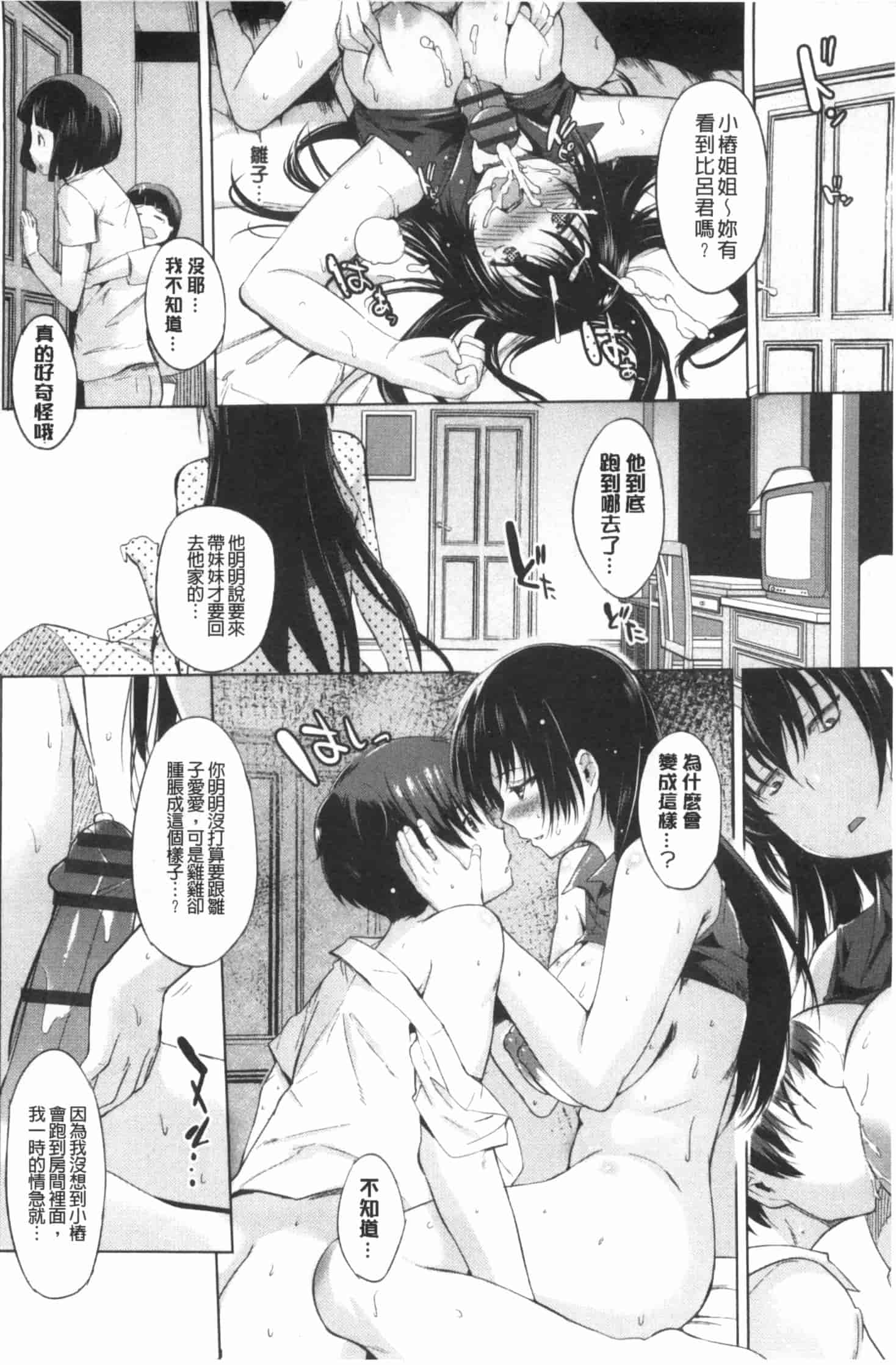汉化版-[みさぎ和] 初恋スワップ_第2集