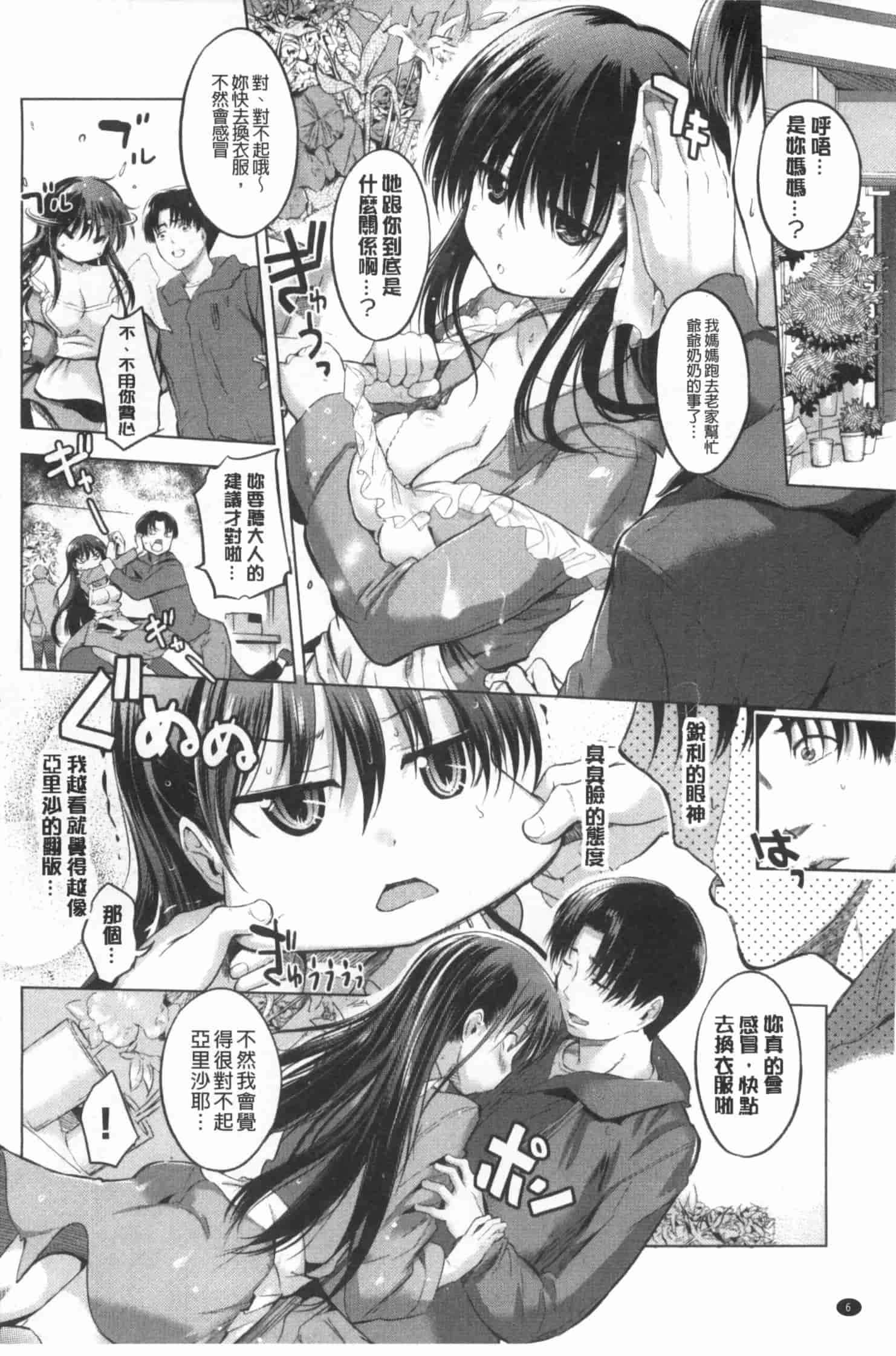 汉化版-[みさぎ和] 初恋スワップ_第1集