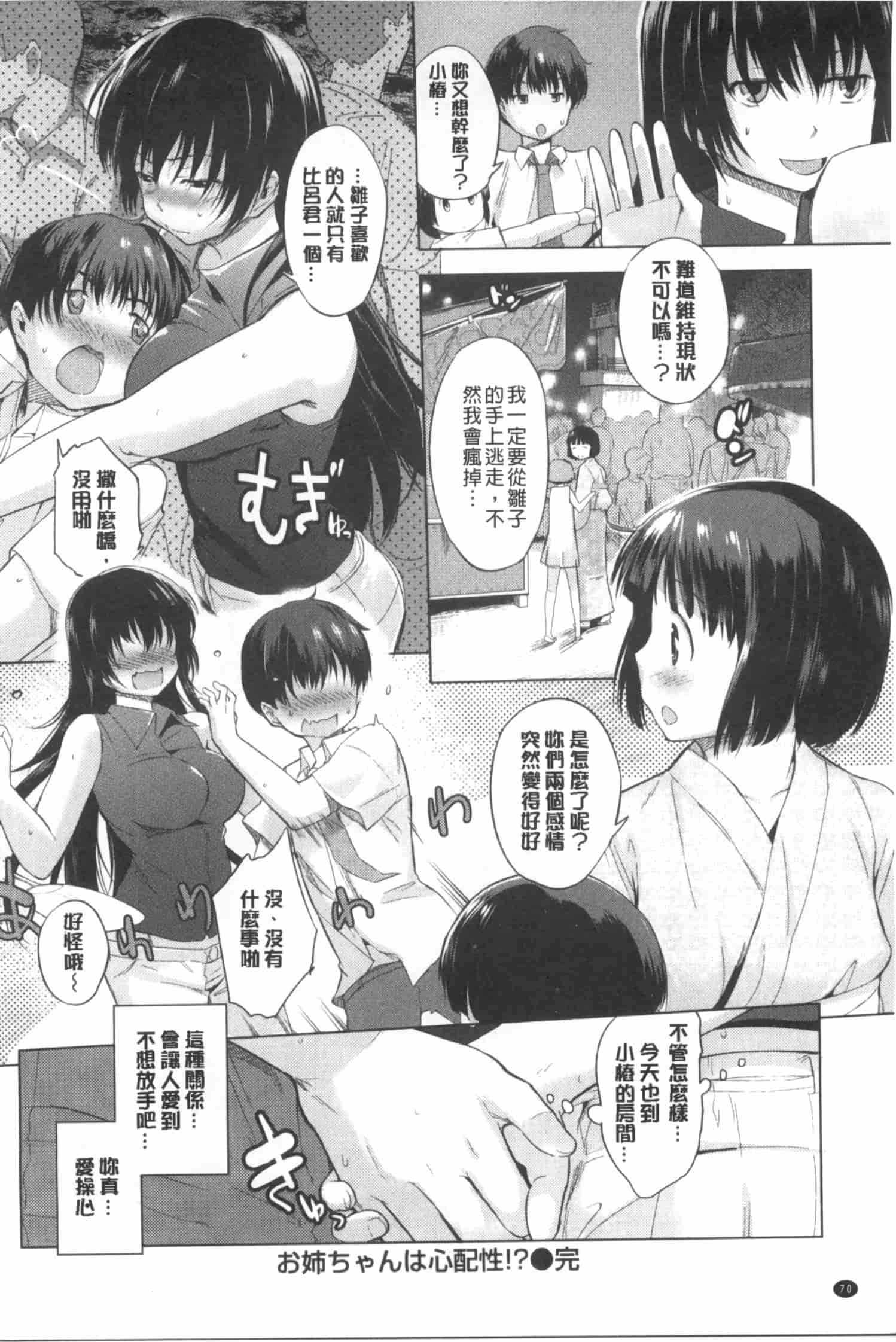 汉化版-[みさぎ和] 初恋スワップ_第2集