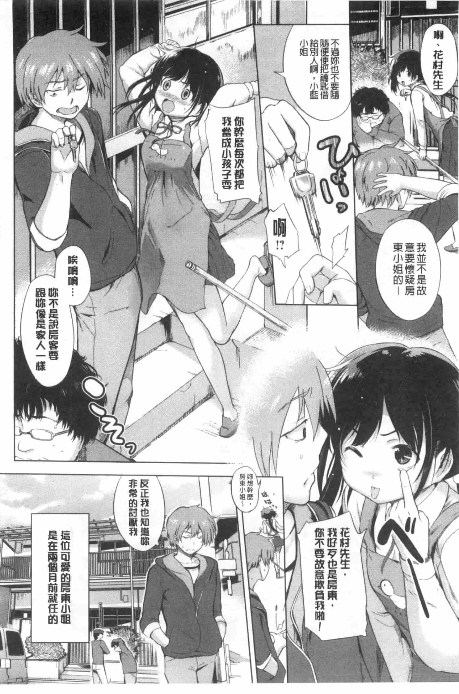 汉化版-[みさぎ和] 初恋スワップ_第2集