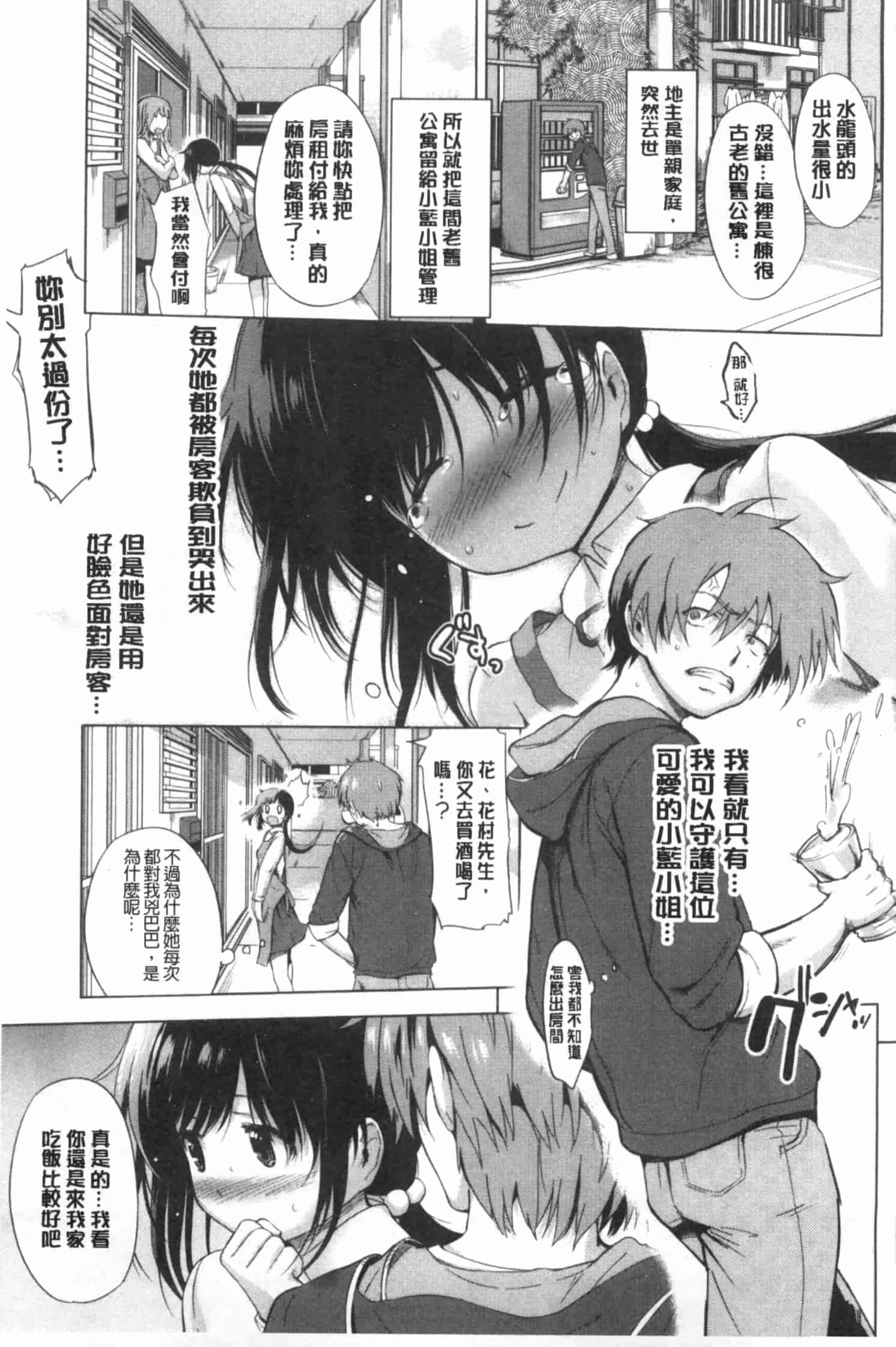 汉化版-[みさぎ和] 初恋スワップ_第2集