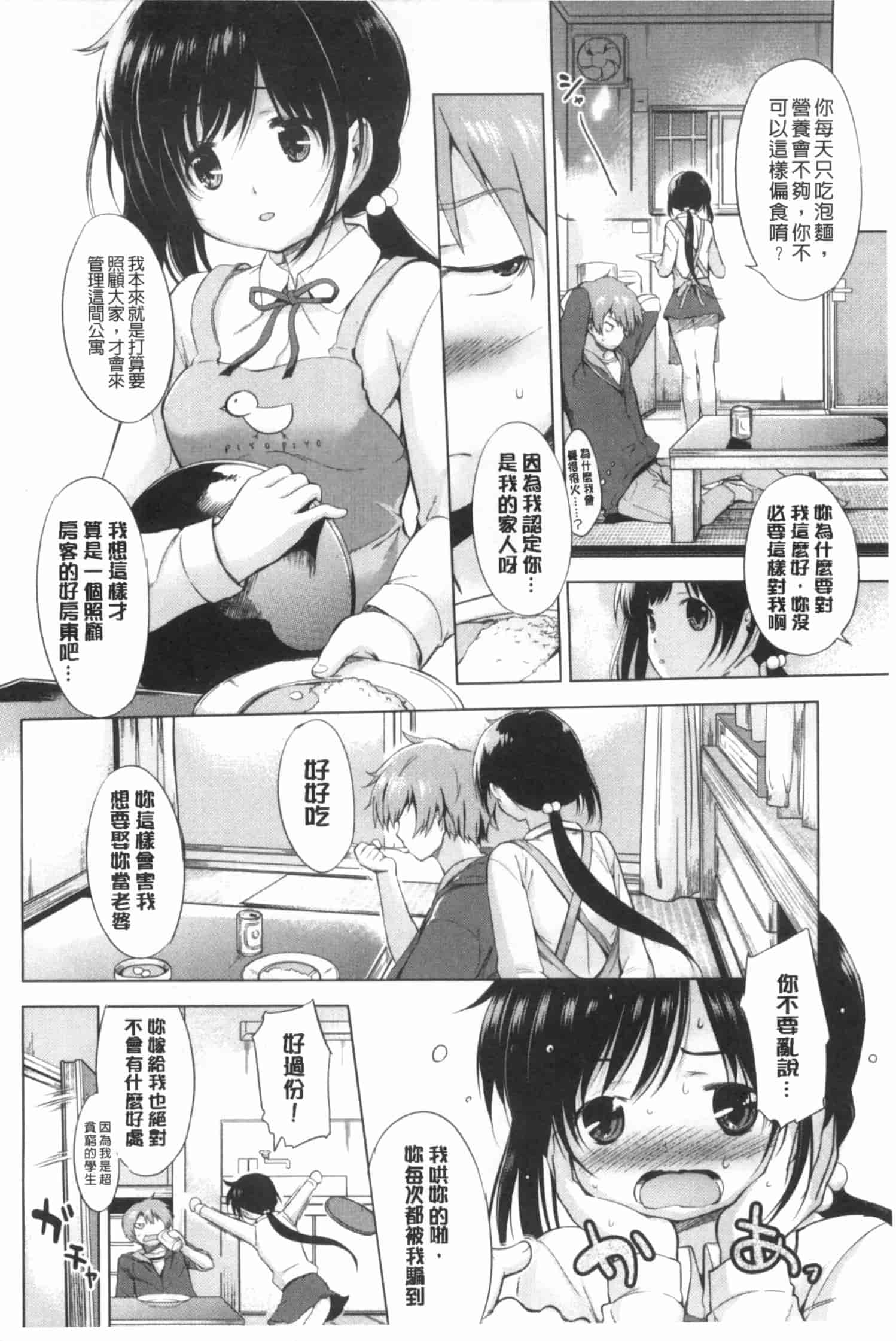 汉化版-[みさぎ和] 初恋スワップ_第2集