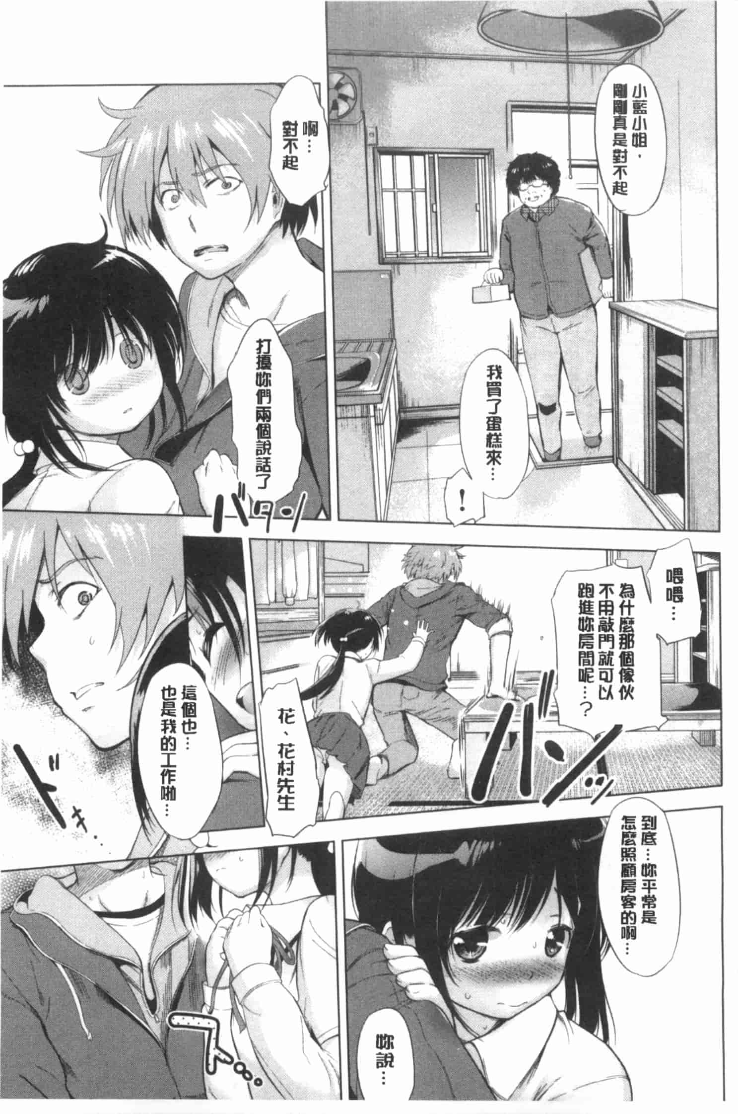 汉化版-[みさぎ和] 初恋スワップ_第2集