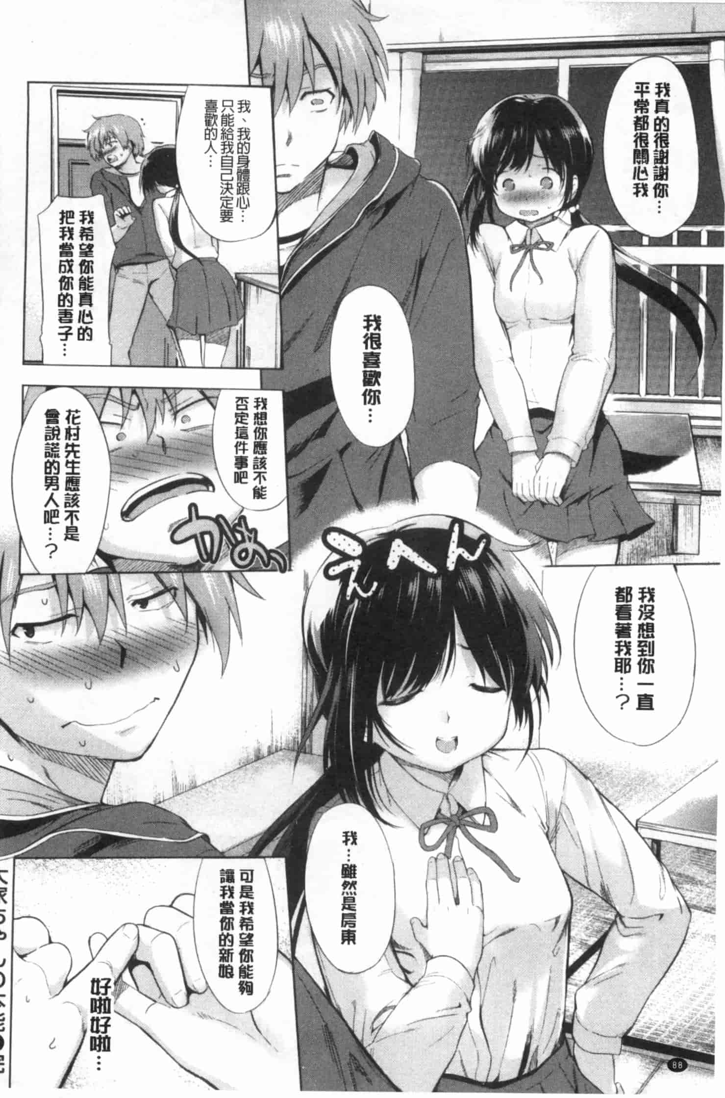 汉化版-[みさぎ和] 初恋スワップ_第3集