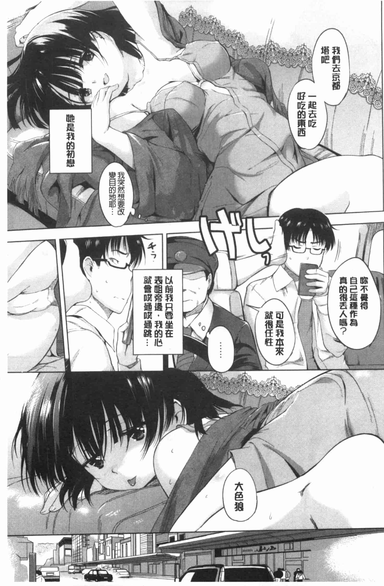 汉化版-[みさぎ和] 初恋スワップ_第3集