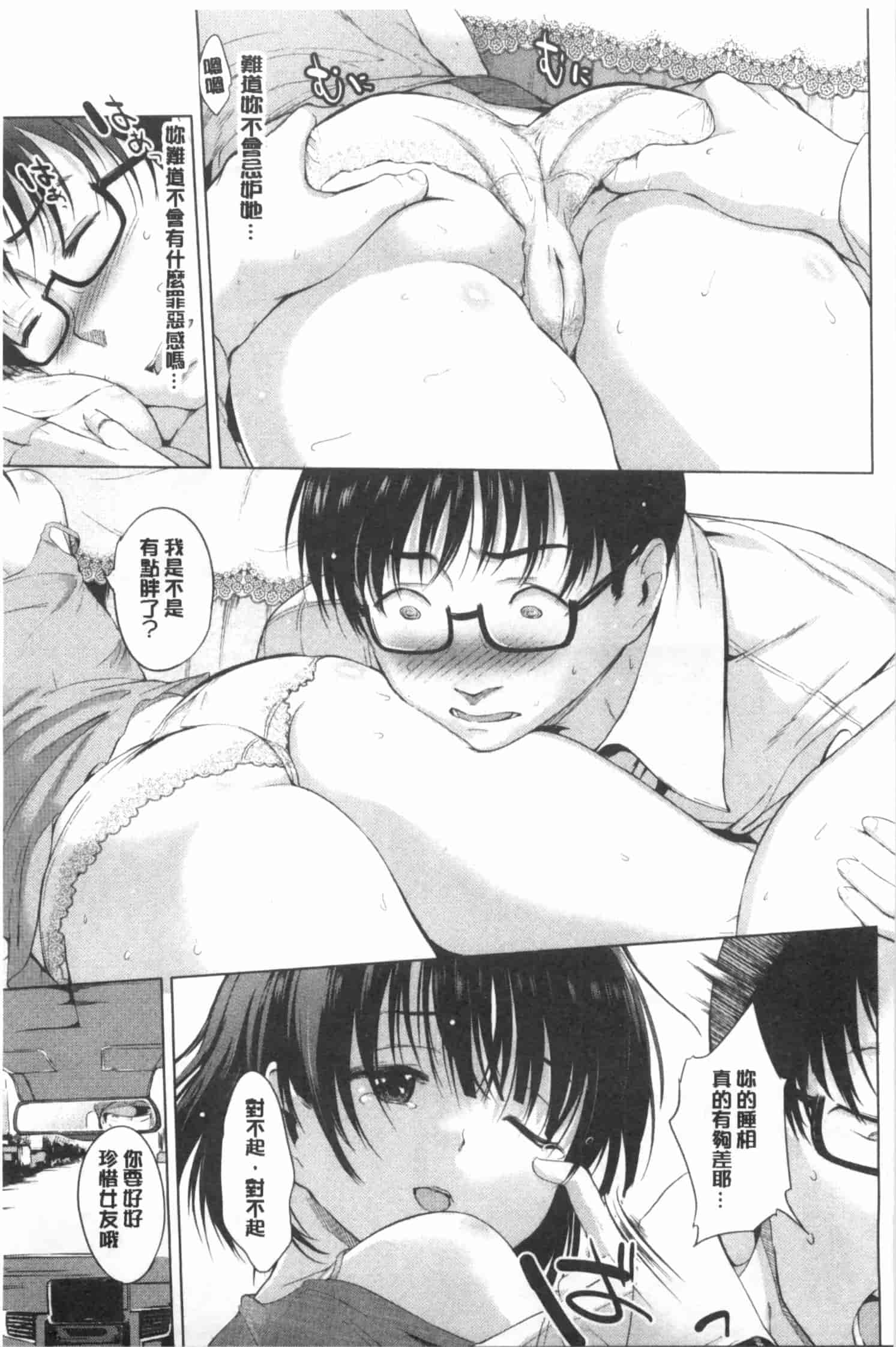 汉化版-[みさぎ和] 初恋スワップ_第3集
