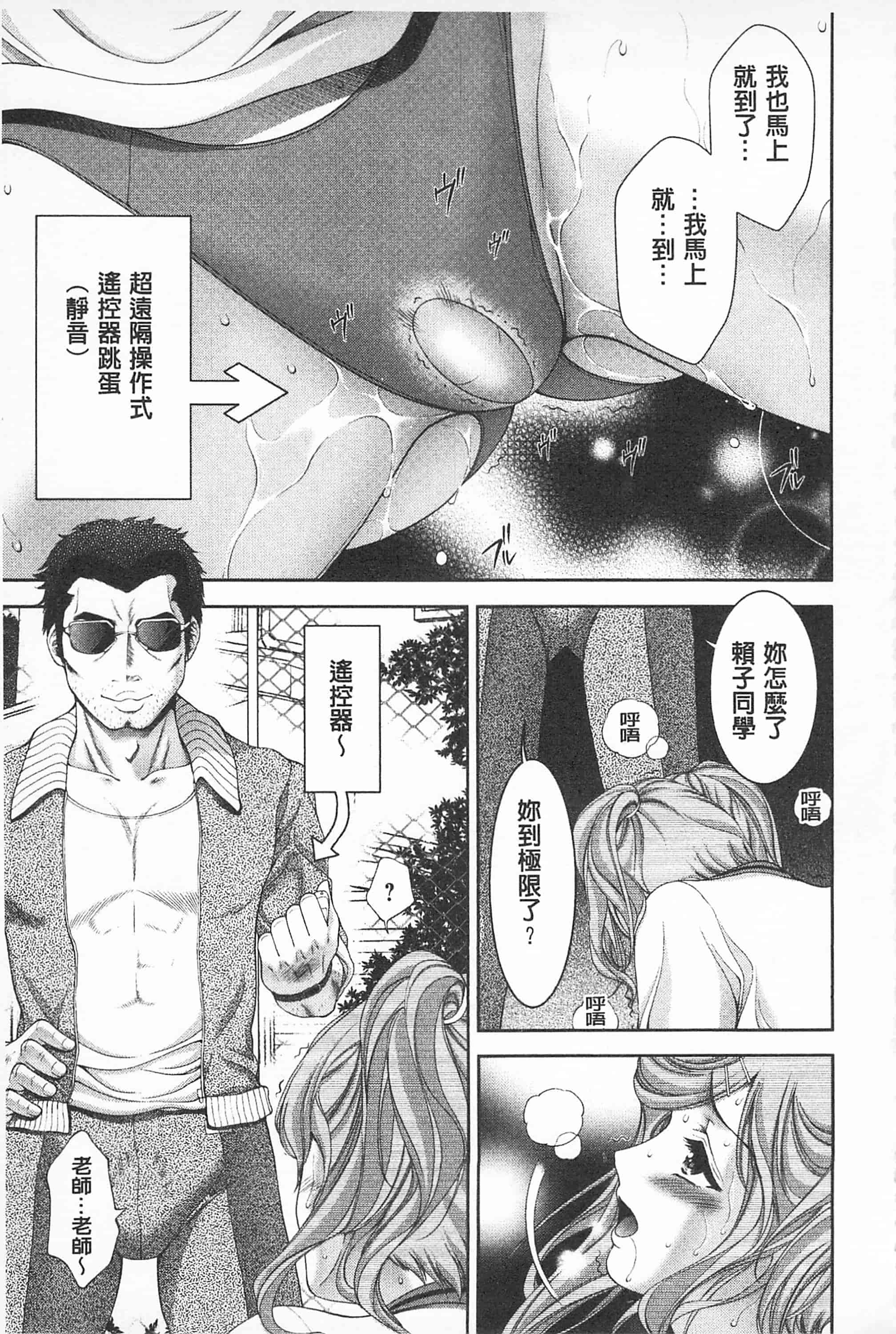 汉化版-[朝倉満] 桃エロびっち_第3集