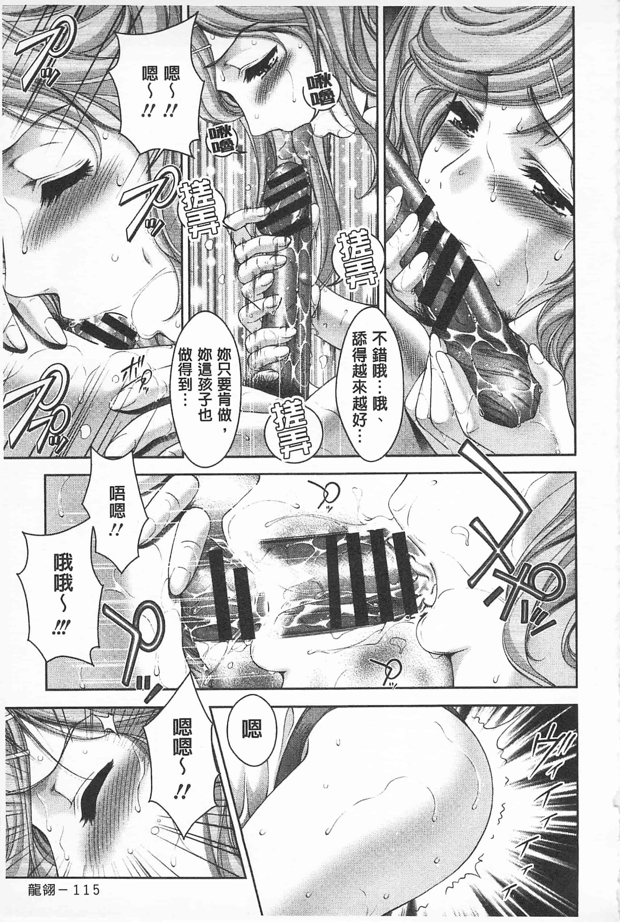 汉化版-[朝倉満] 桃エロびっち_第3集
