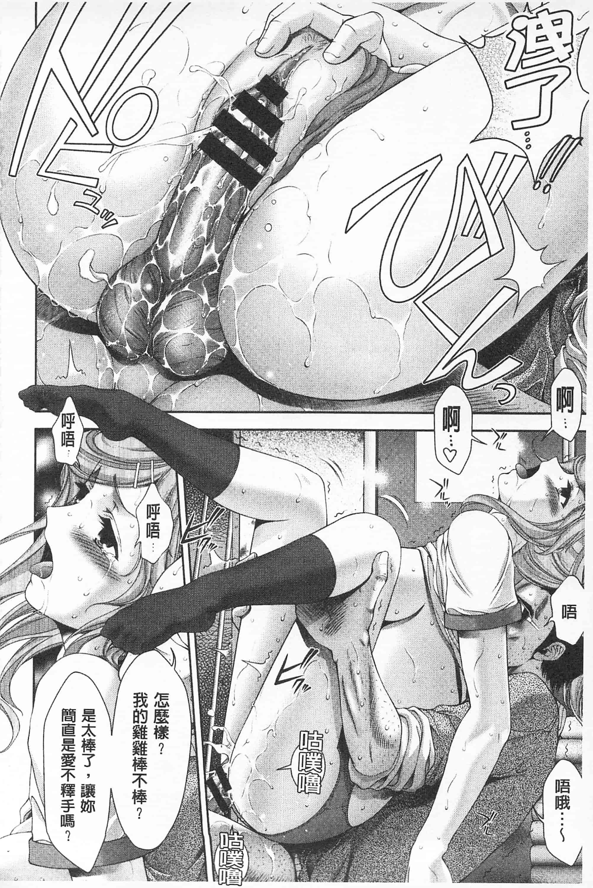 汉化版-[朝倉満] 桃エロびっち_第4集