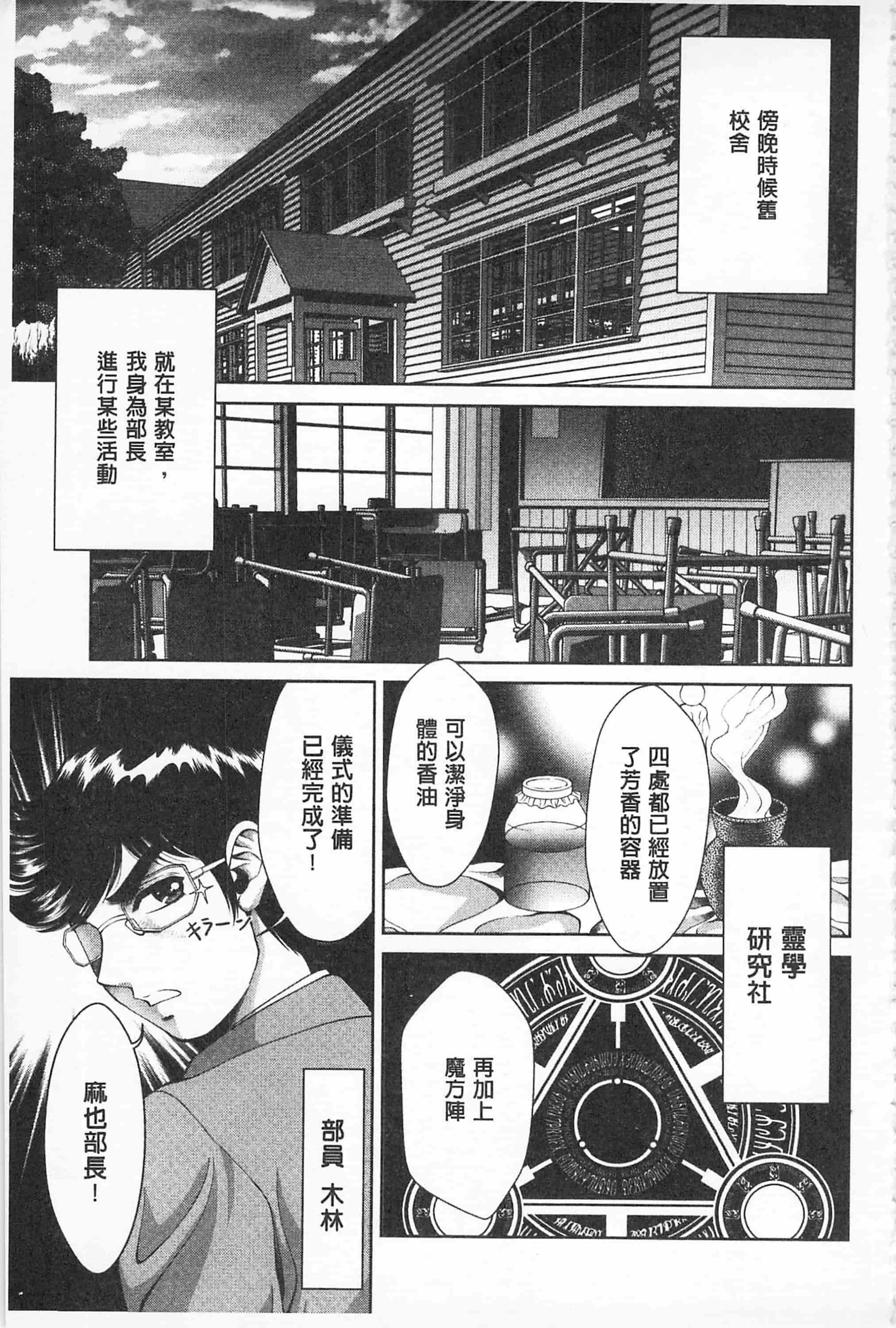 汉化版-[朝倉満] 桃エロびっち_第5集