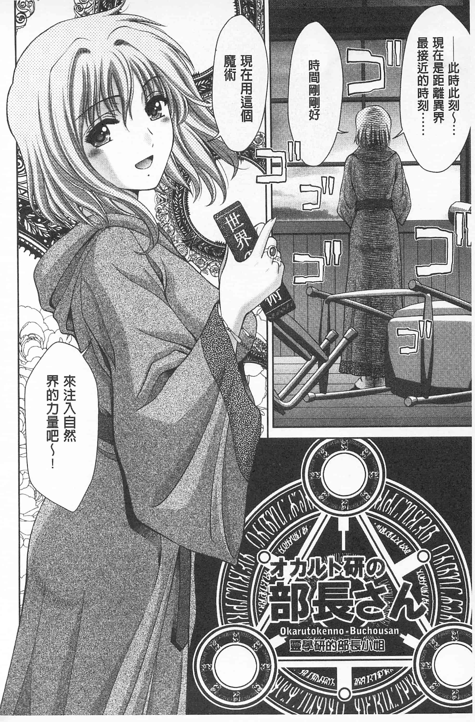 汉化版-[朝倉満] 桃エロびっち_第5集