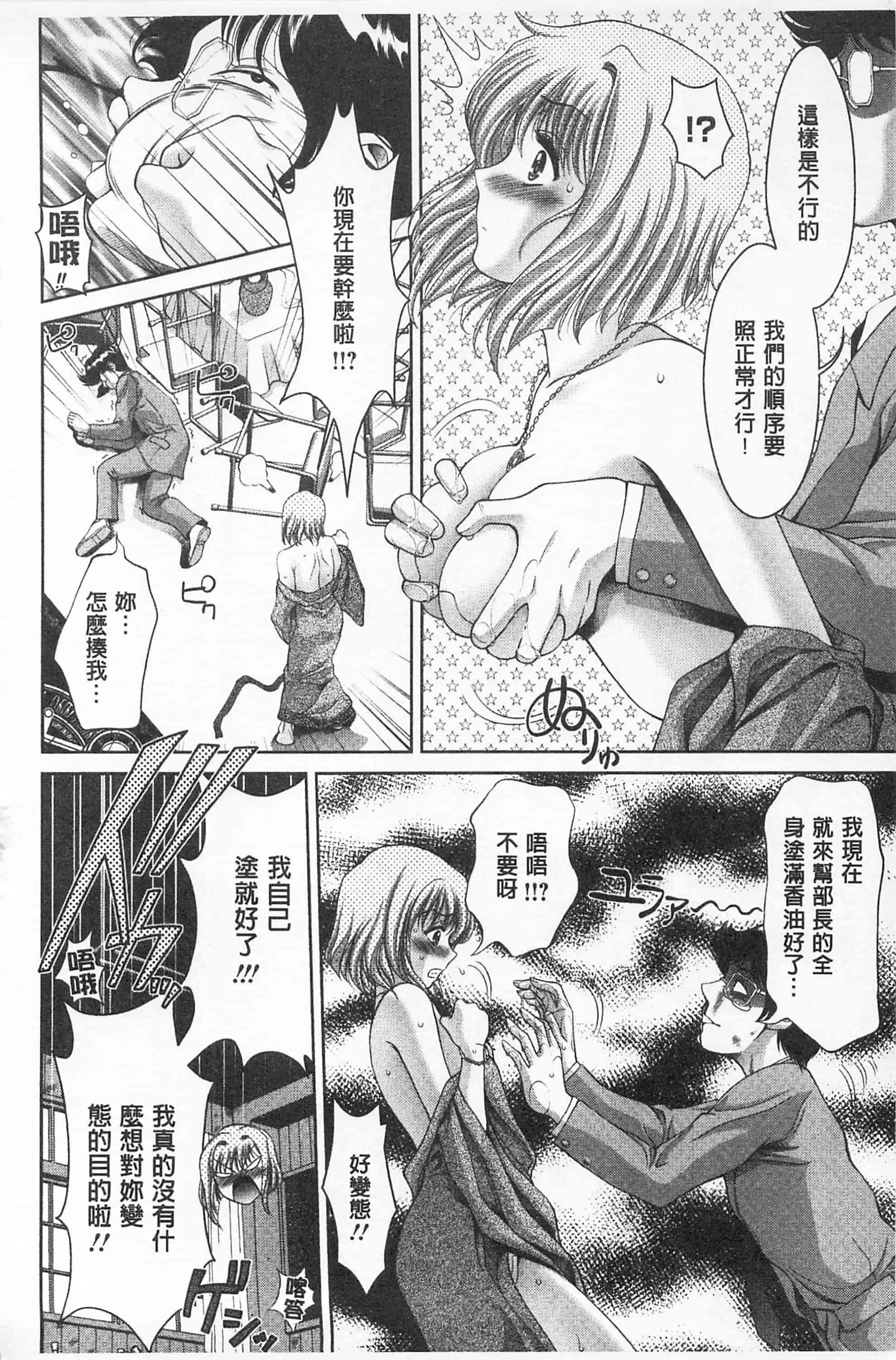汉化版-[朝倉満] 桃エロびっち_第5集