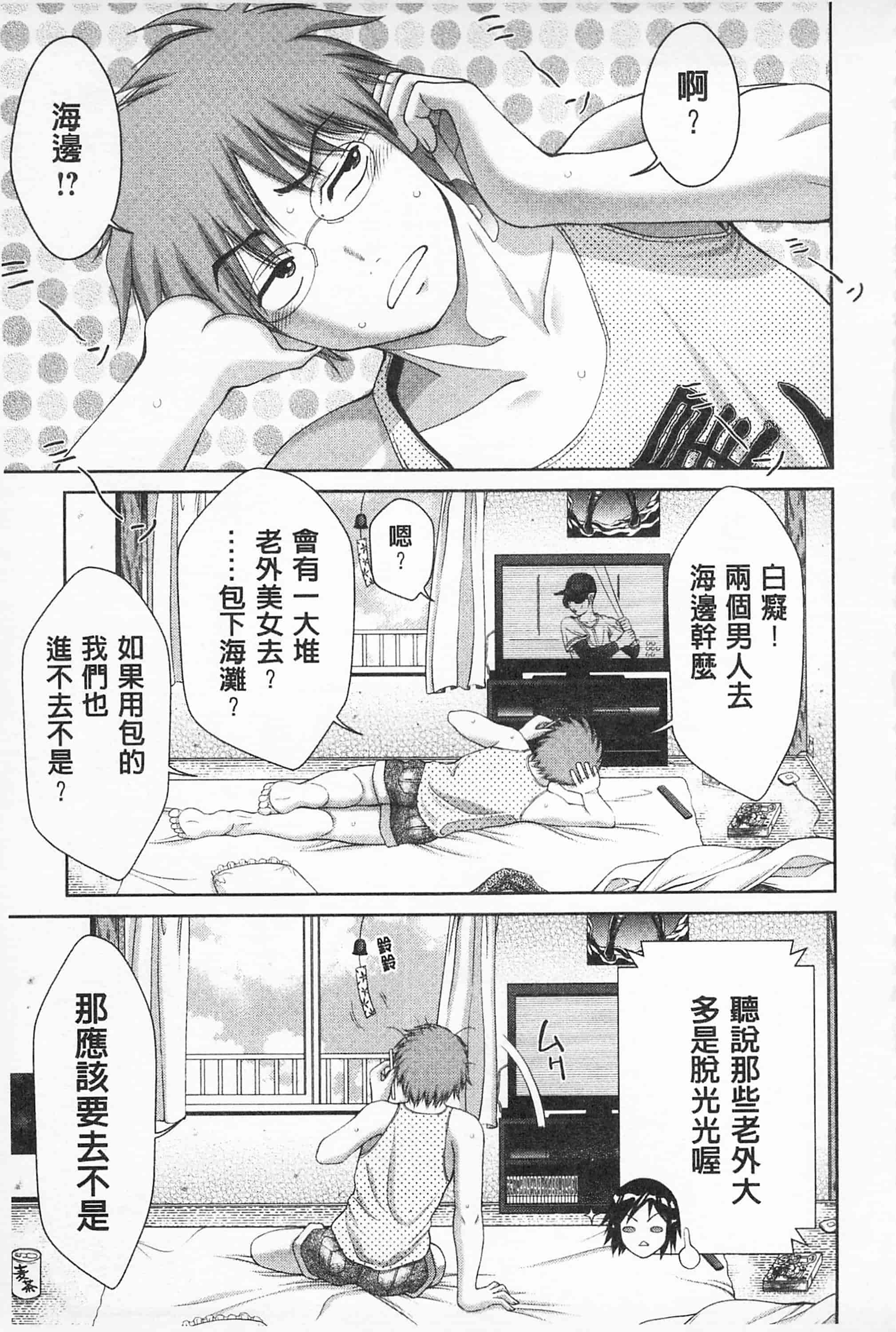 汉化版-[朝倉満] 桃エロびっち_第1集