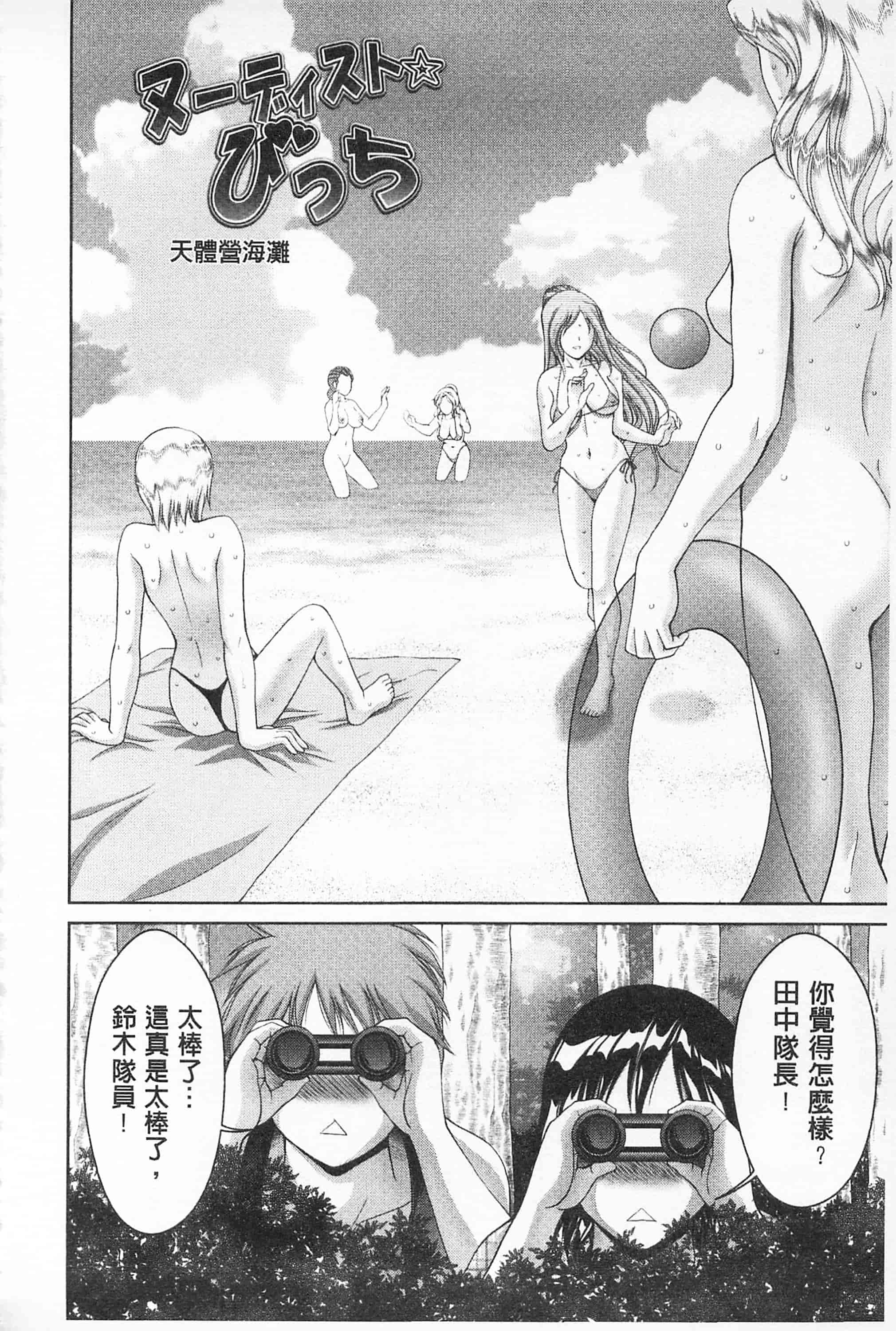 汉化版-[朝倉満] 桃エロびっち_第1集