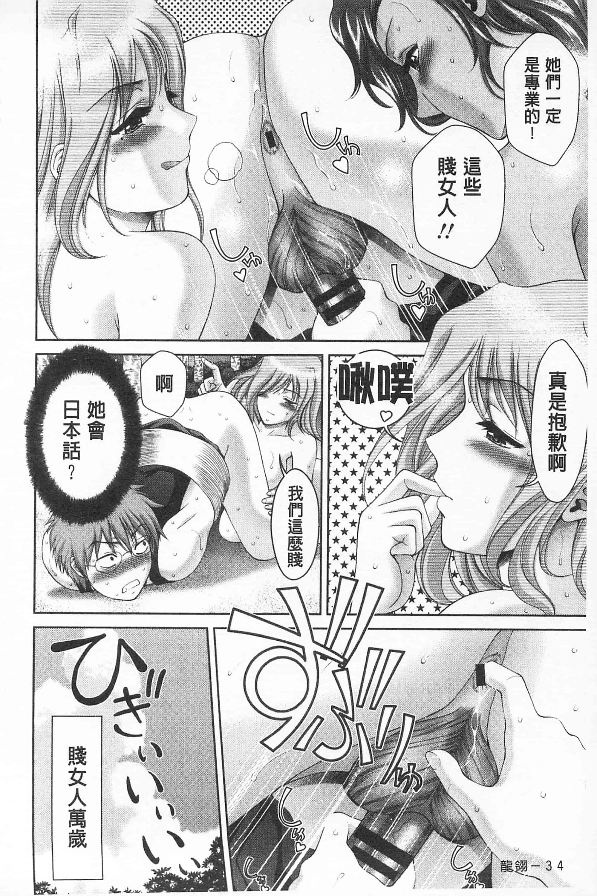 汉化版-[朝倉満] 桃エロびっち_第1集