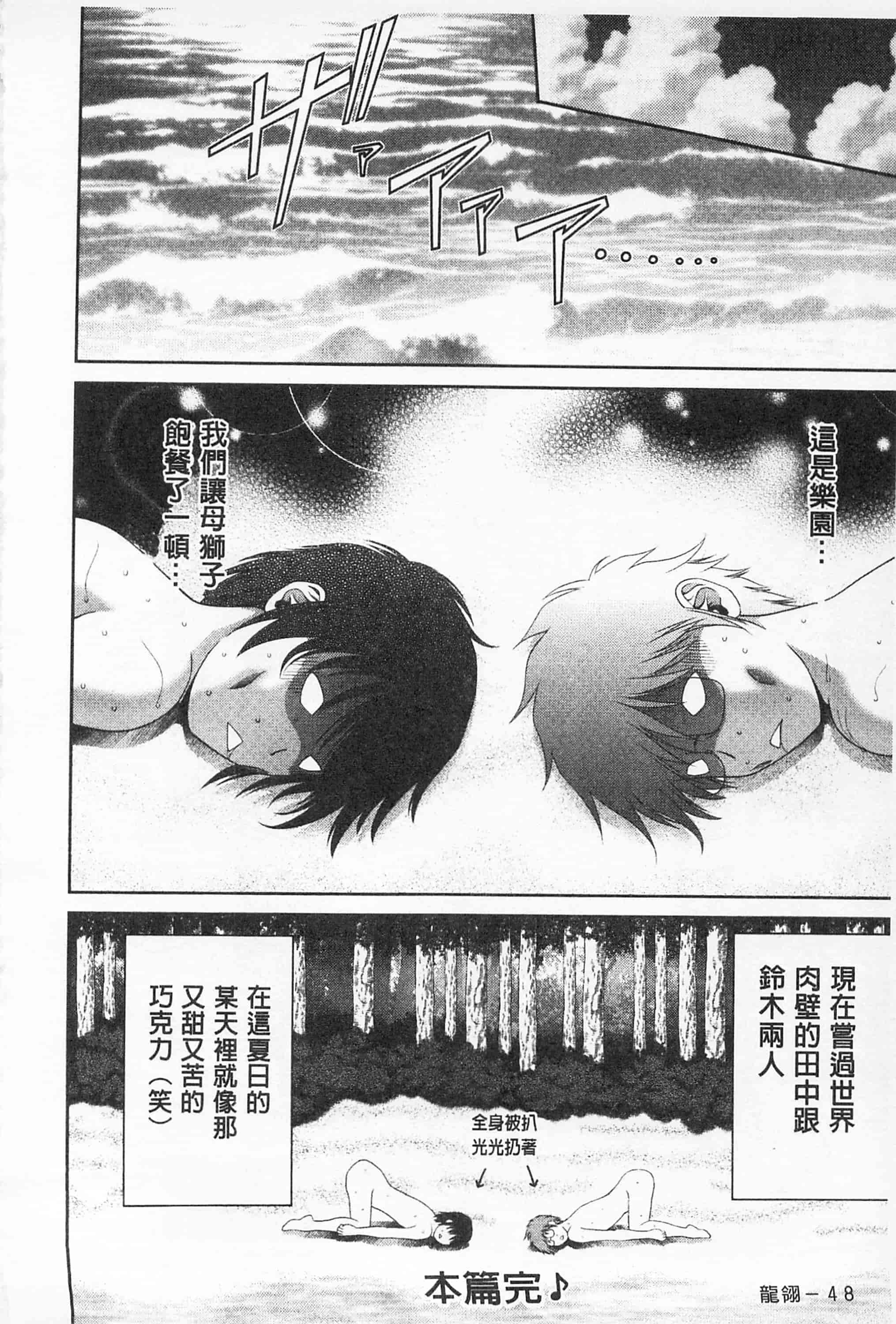汉化版-[朝倉満] 桃エロびっち_第2集