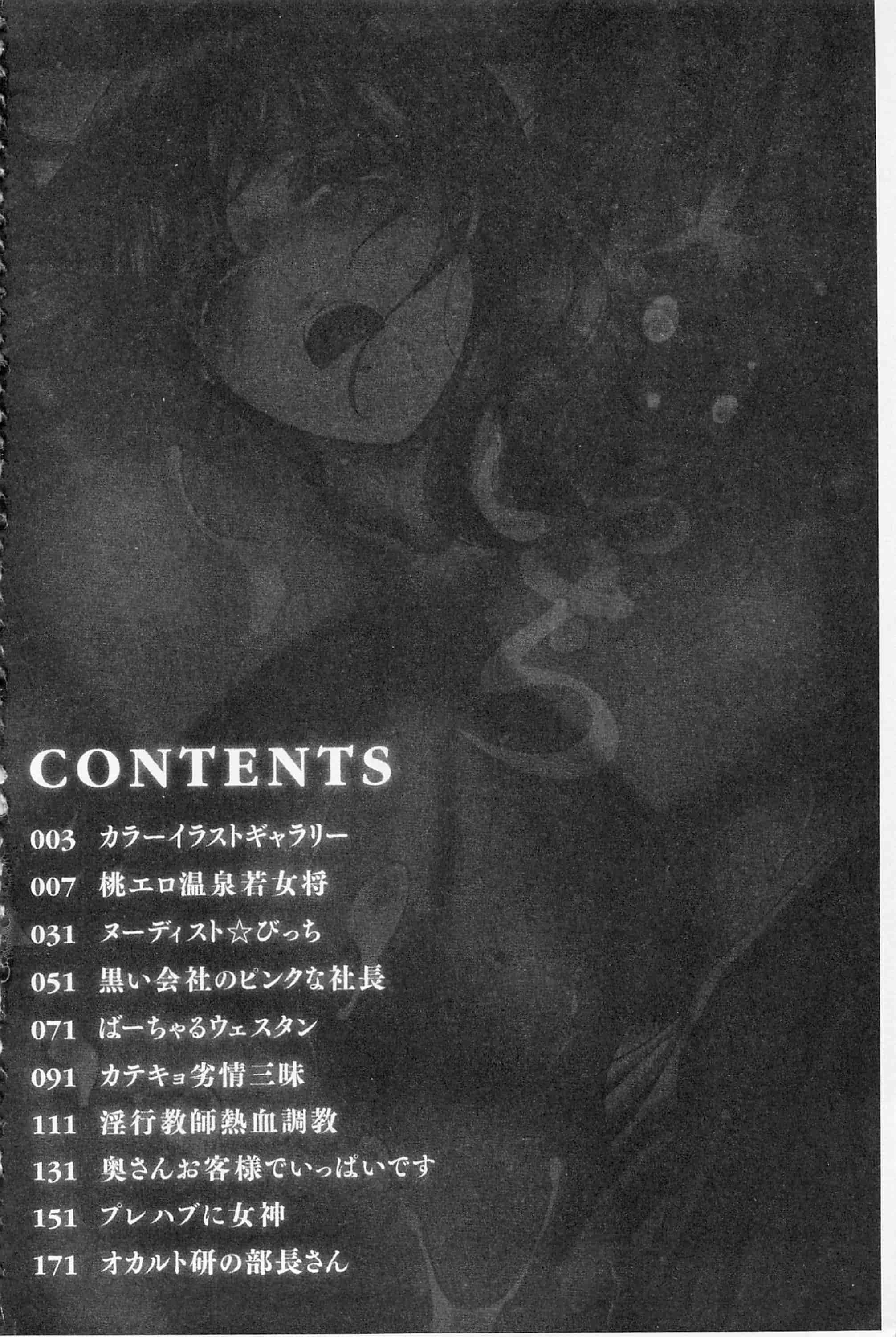 汉化版-[朝倉満] 桃エロびっち_第1集