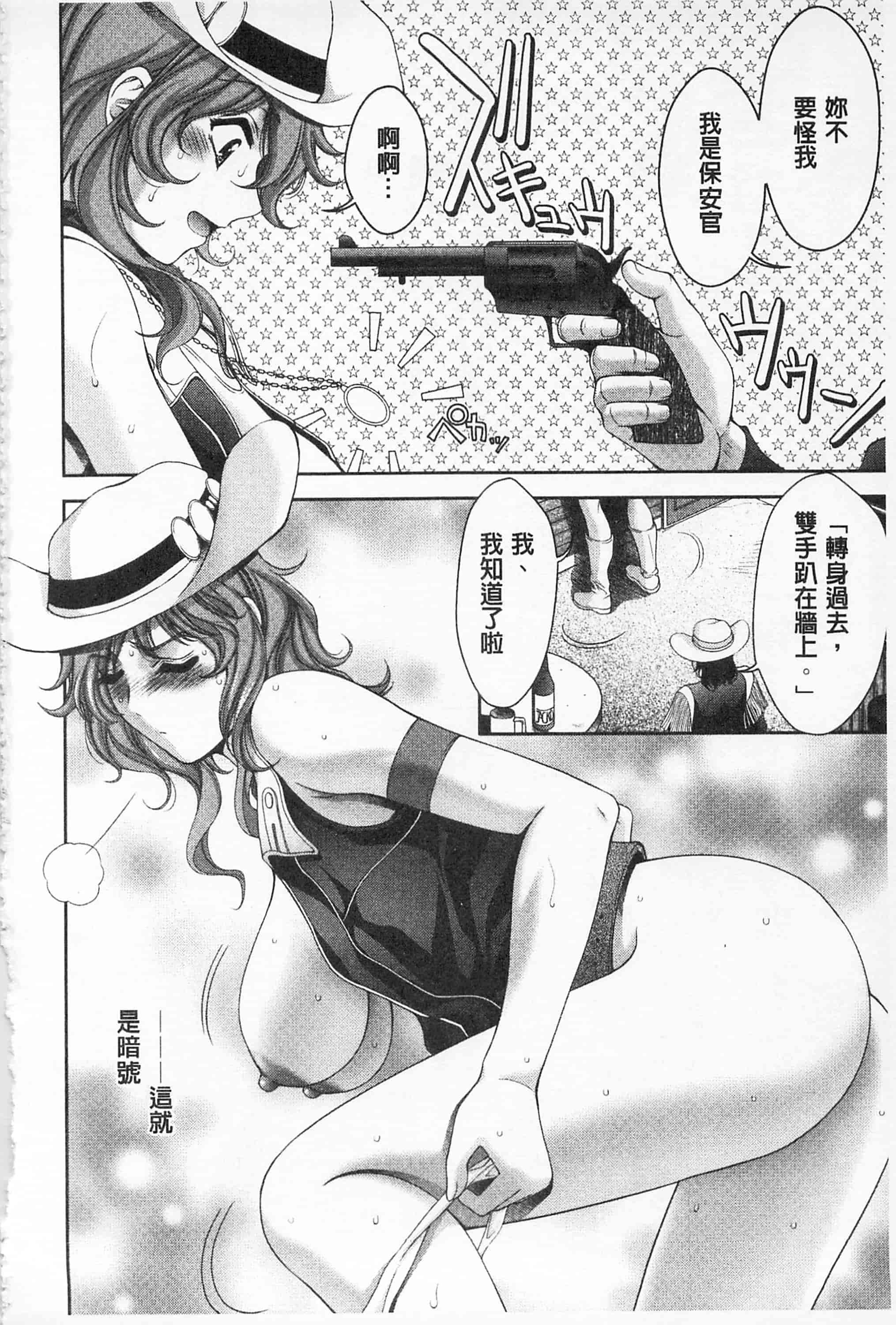 汉化版-[朝倉満] 桃エロびっち_第2集
