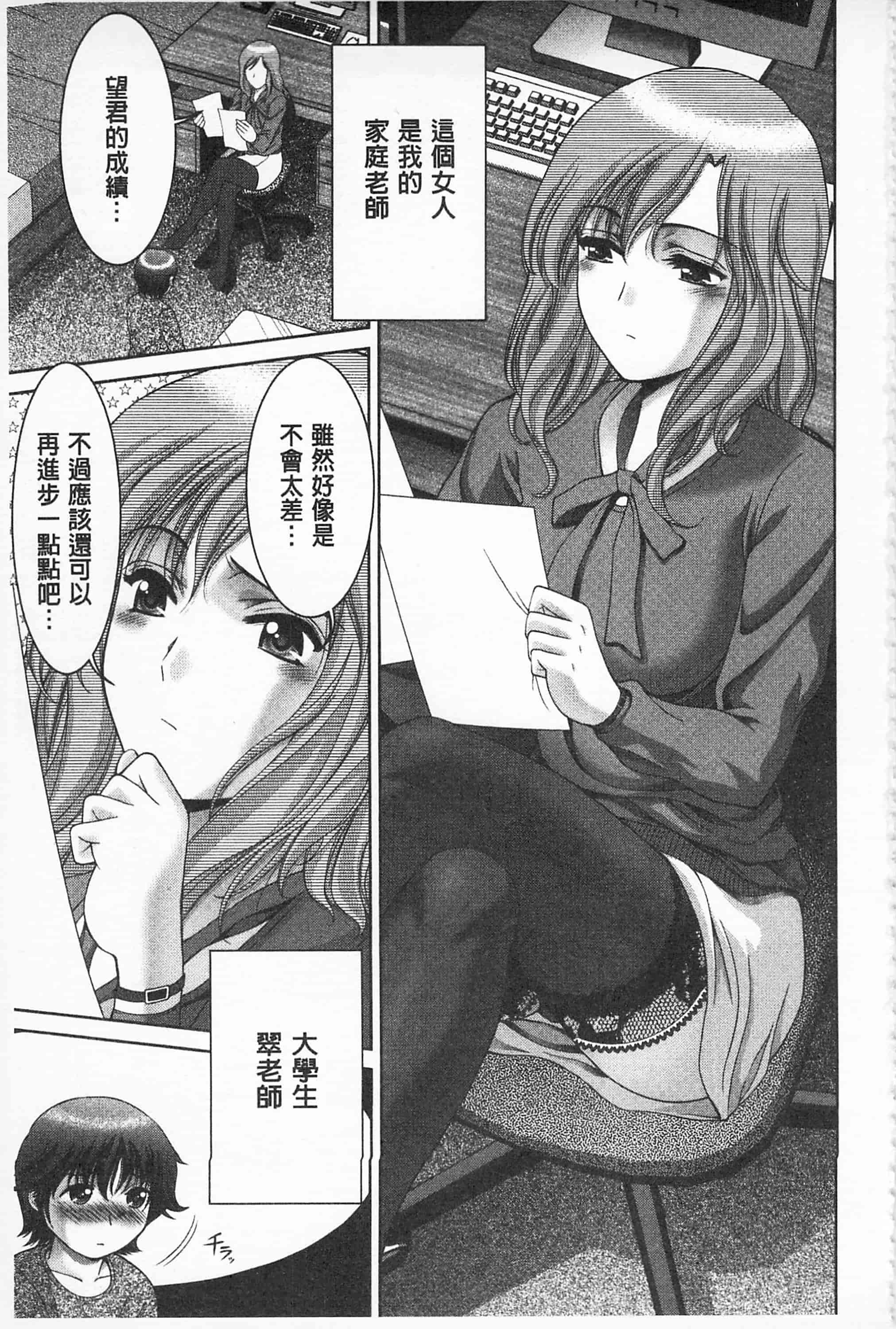 汉化版-[朝倉満] 桃エロびっち_第3集