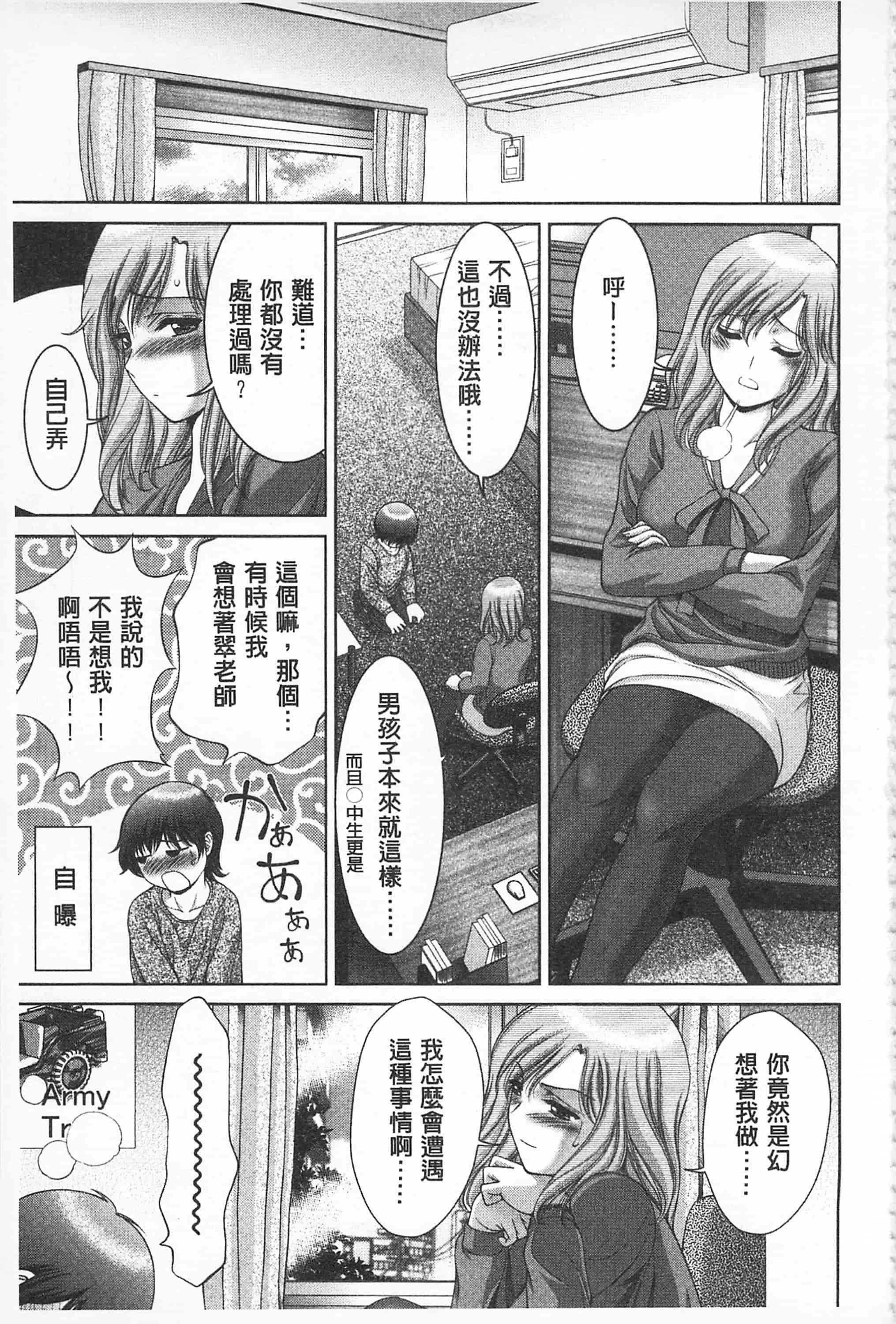 汉化版-[朝倉満] 桃エロびっち_第3集