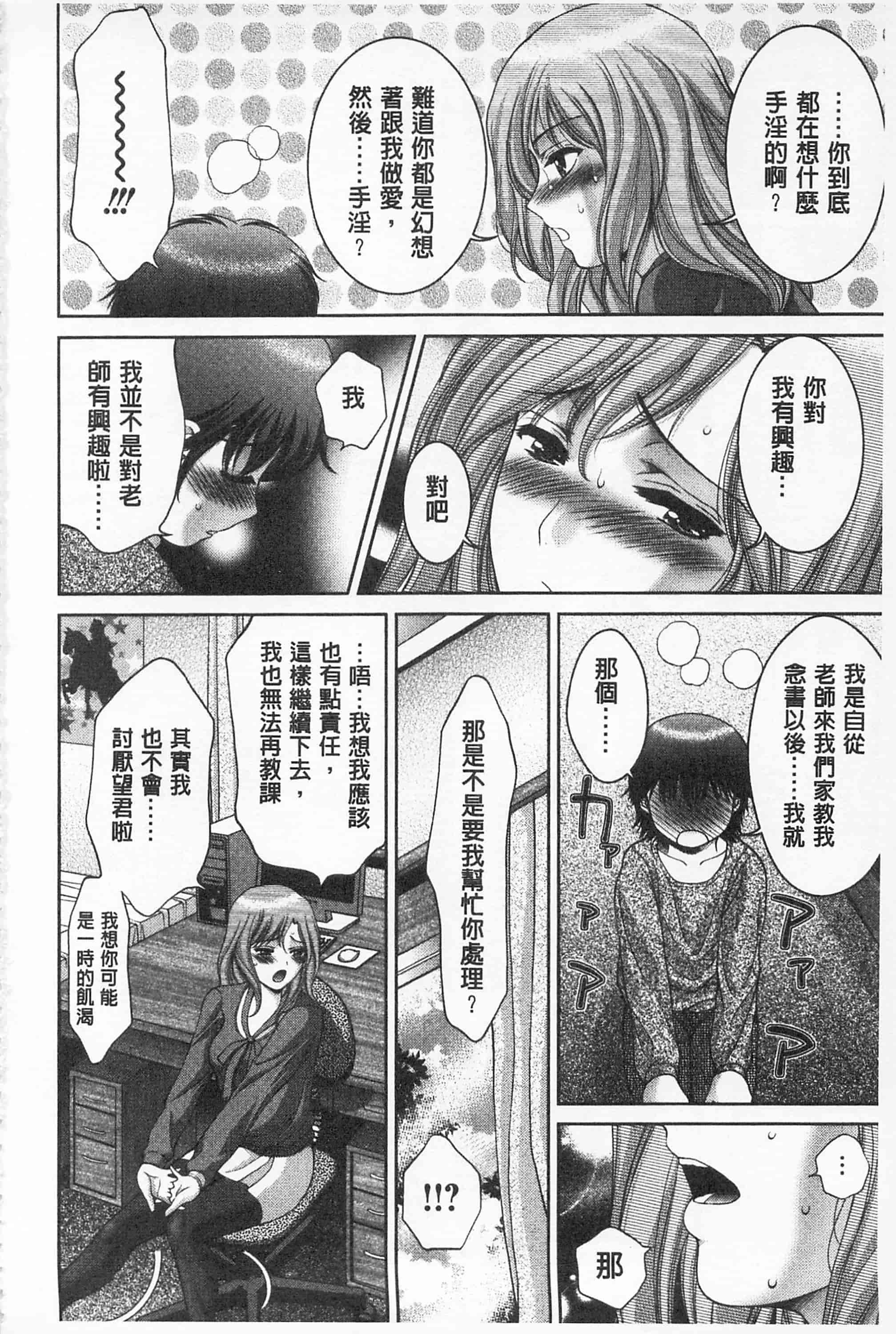 汉化版-[朝倉満] 桃エロびっち_第3集