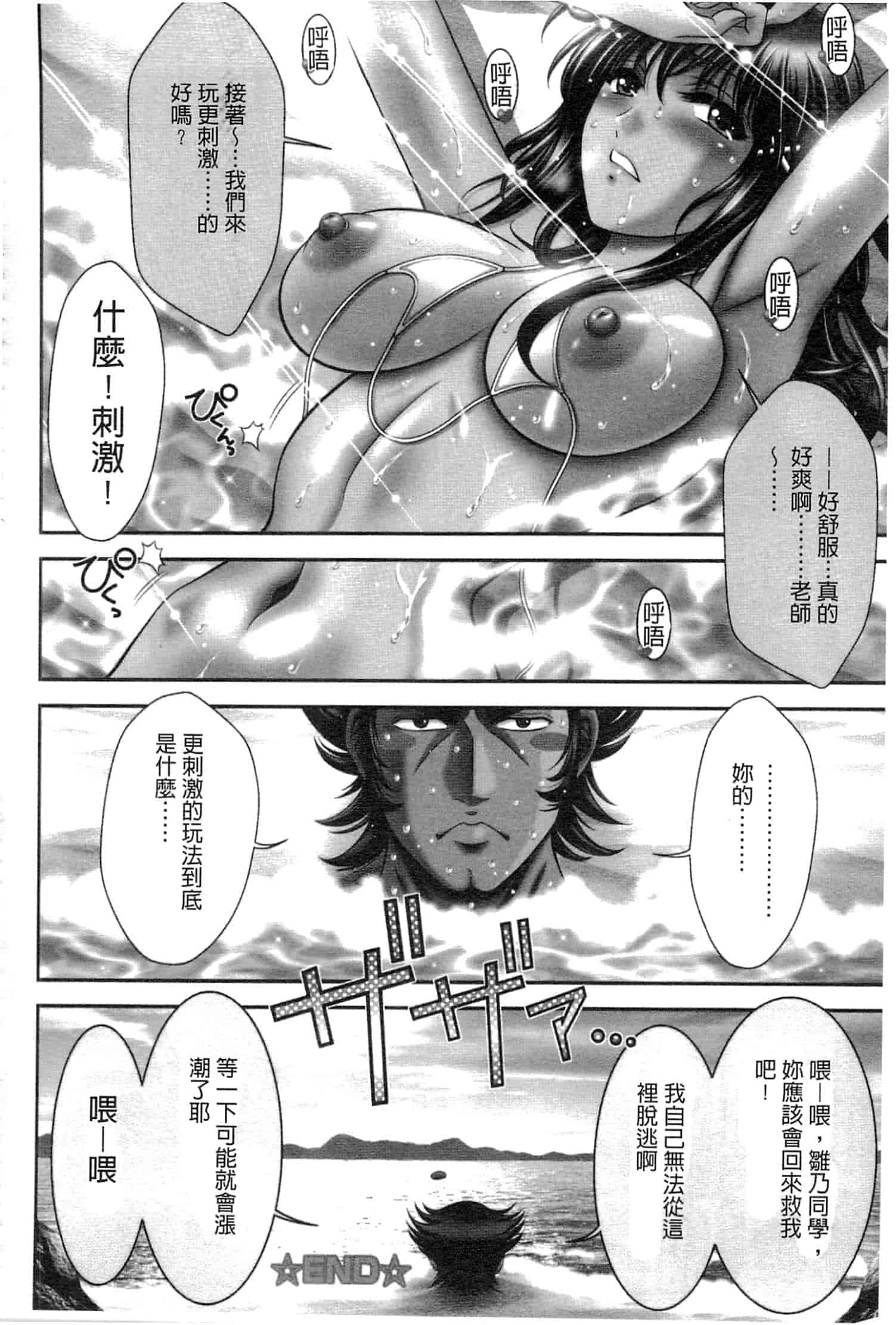 汉化版-[朝倉満] 痴女えれくと！～ムネに1発お口に2発、尻とアソコに計5発_第3集