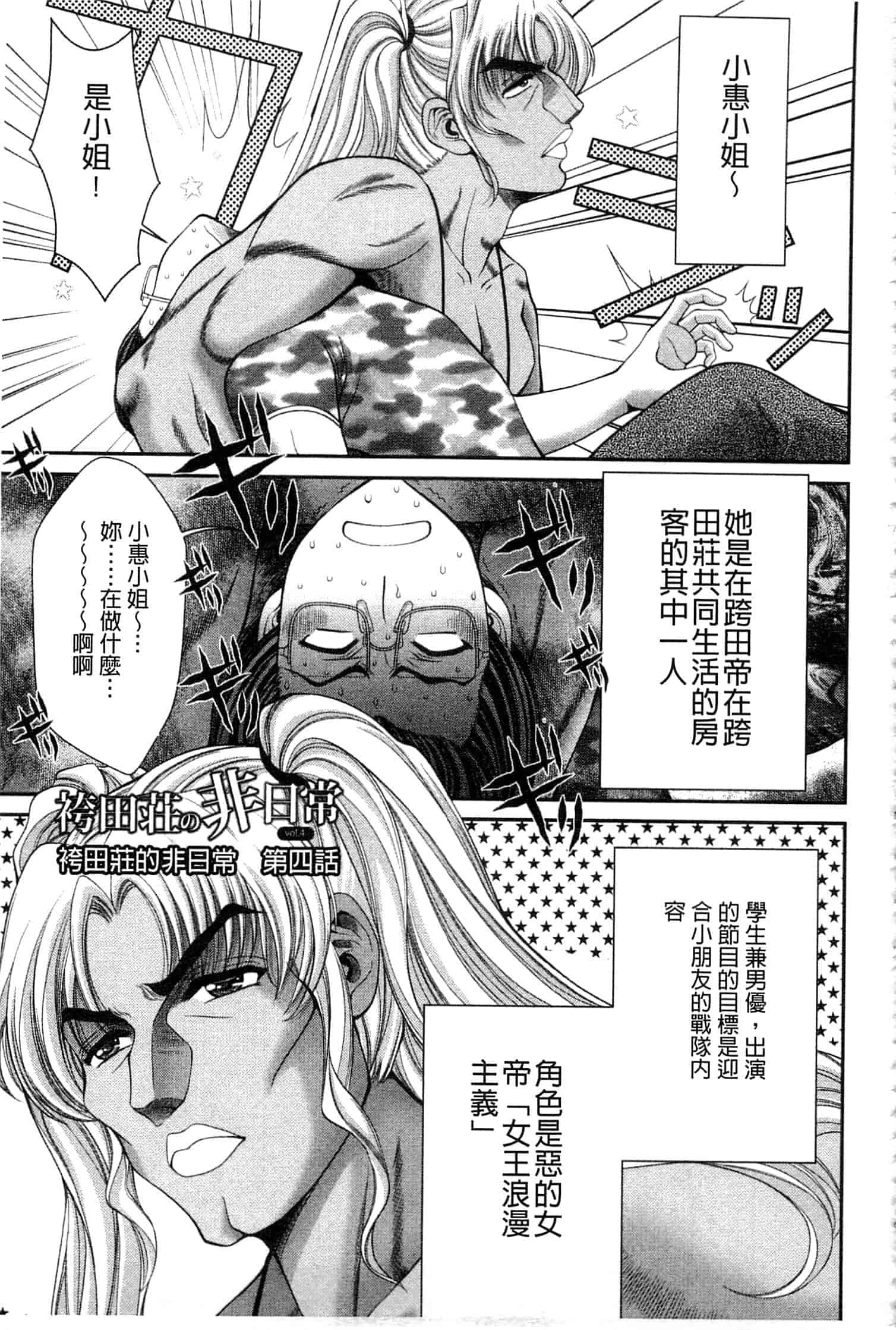 汉化版-[朝倉満] 痴女えれくと！～ムネに1発お口に2発、尻とアソコに計5発_第3集