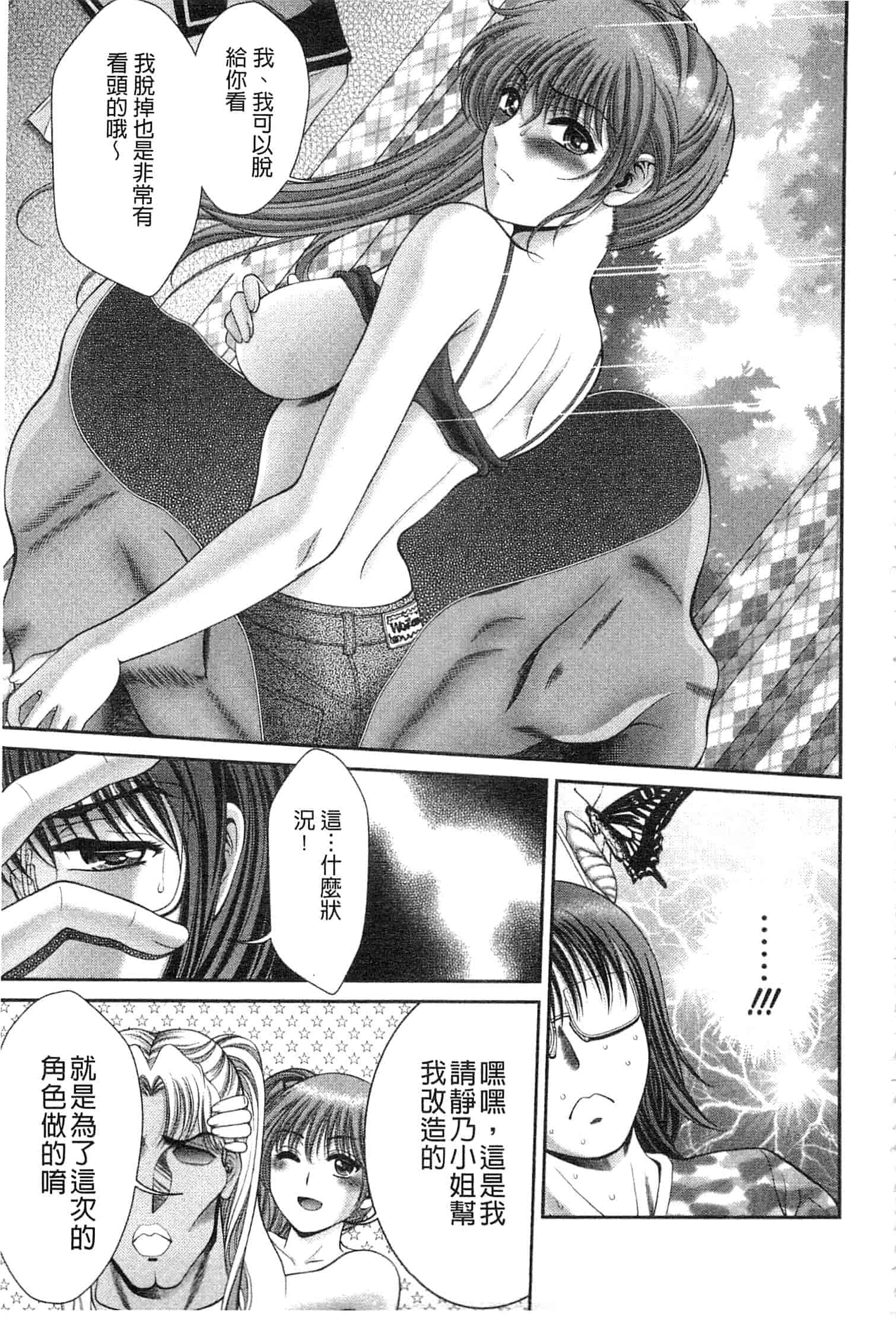 汉化版-[朝倉満] 痴女えれくと！～ムネに1発お口に2発、尻とアソコに計5発_第3集