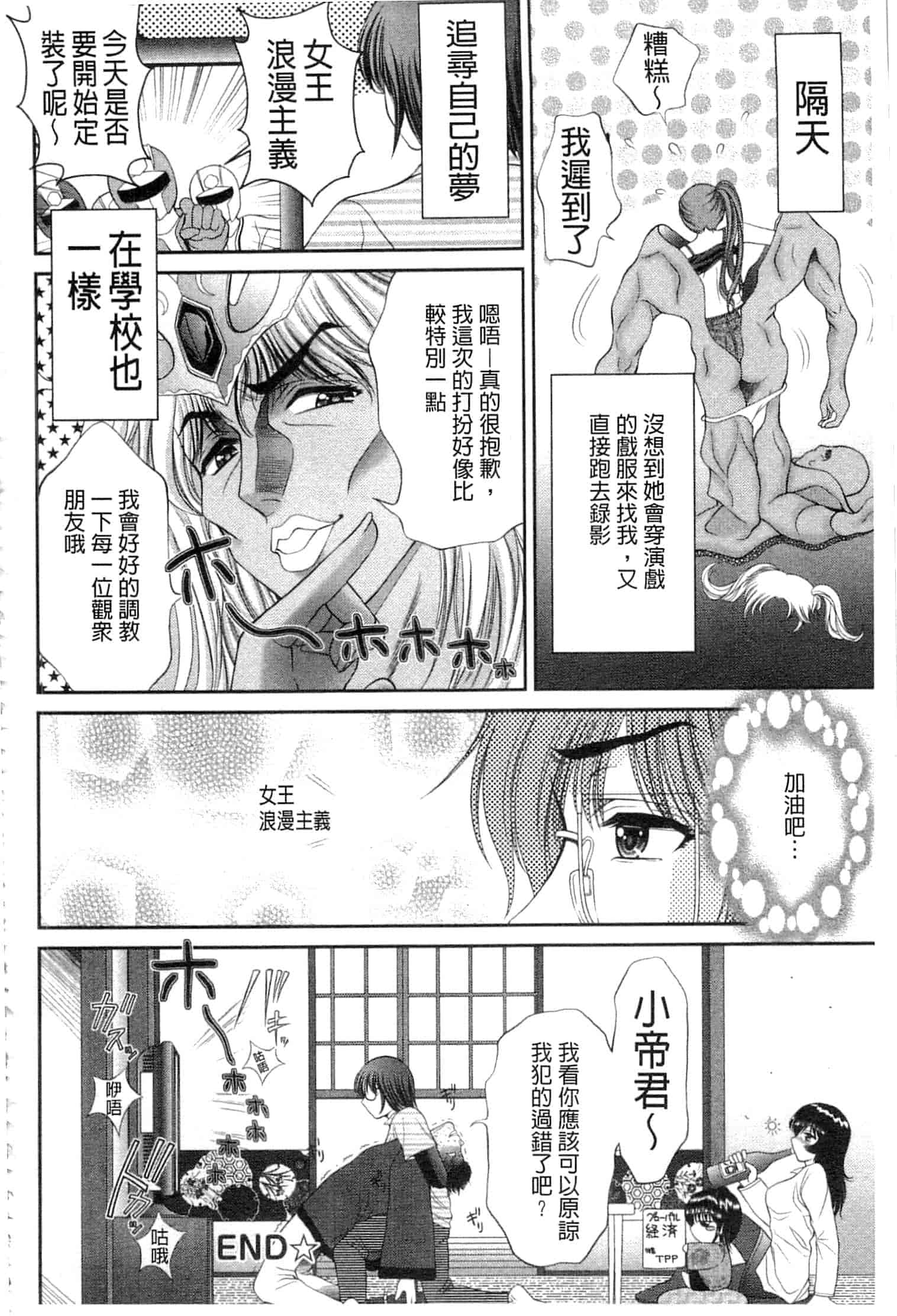 汉化版-[朝倉満] 痴女えれくと！～ムネに1発お口に2発、尻とアソコに計5発_第4集