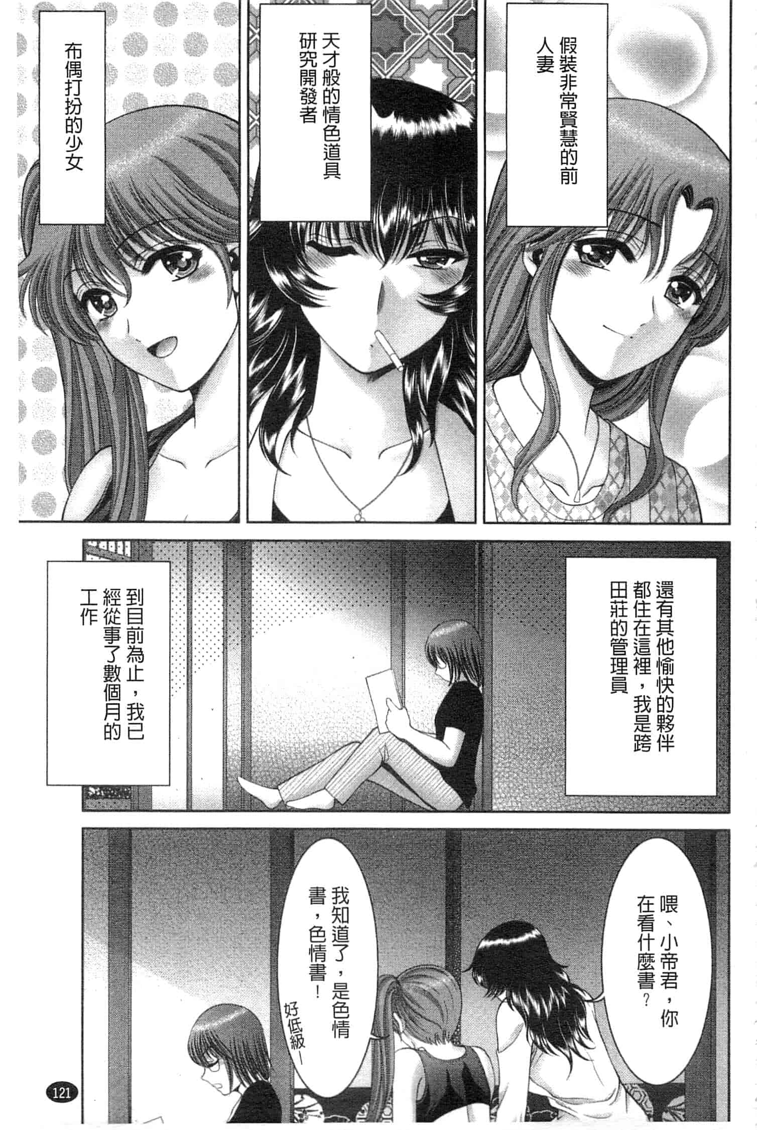 汉化版-[朝倉満] 痴女えれくと！～ムネに1発お口に2発、尻とアソコに計5発_第4集