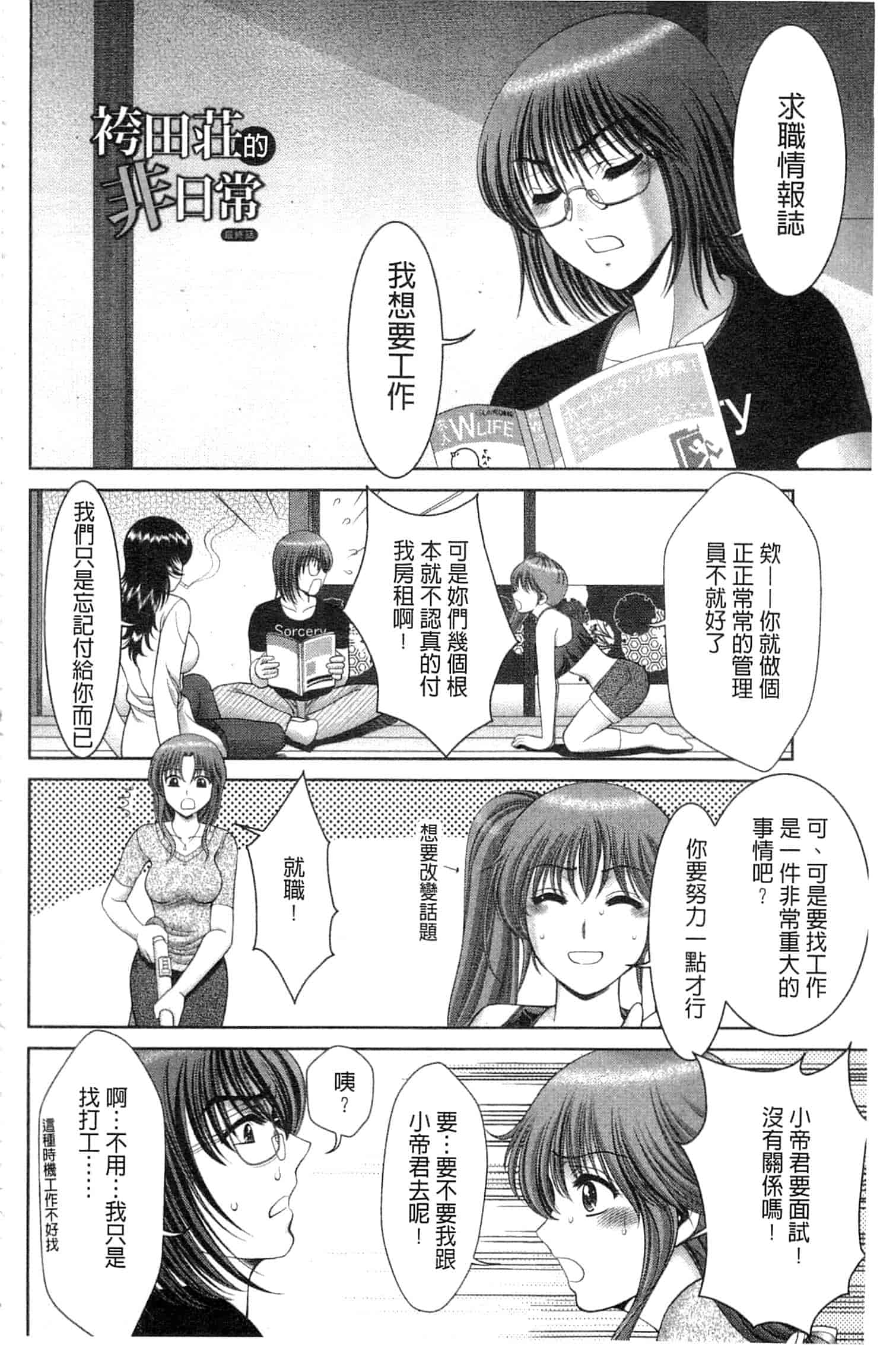 汉化版-[朝倉満] 痴女えれくと！～ムネに1発お口に2発、尻とアソコに計5発_第4集