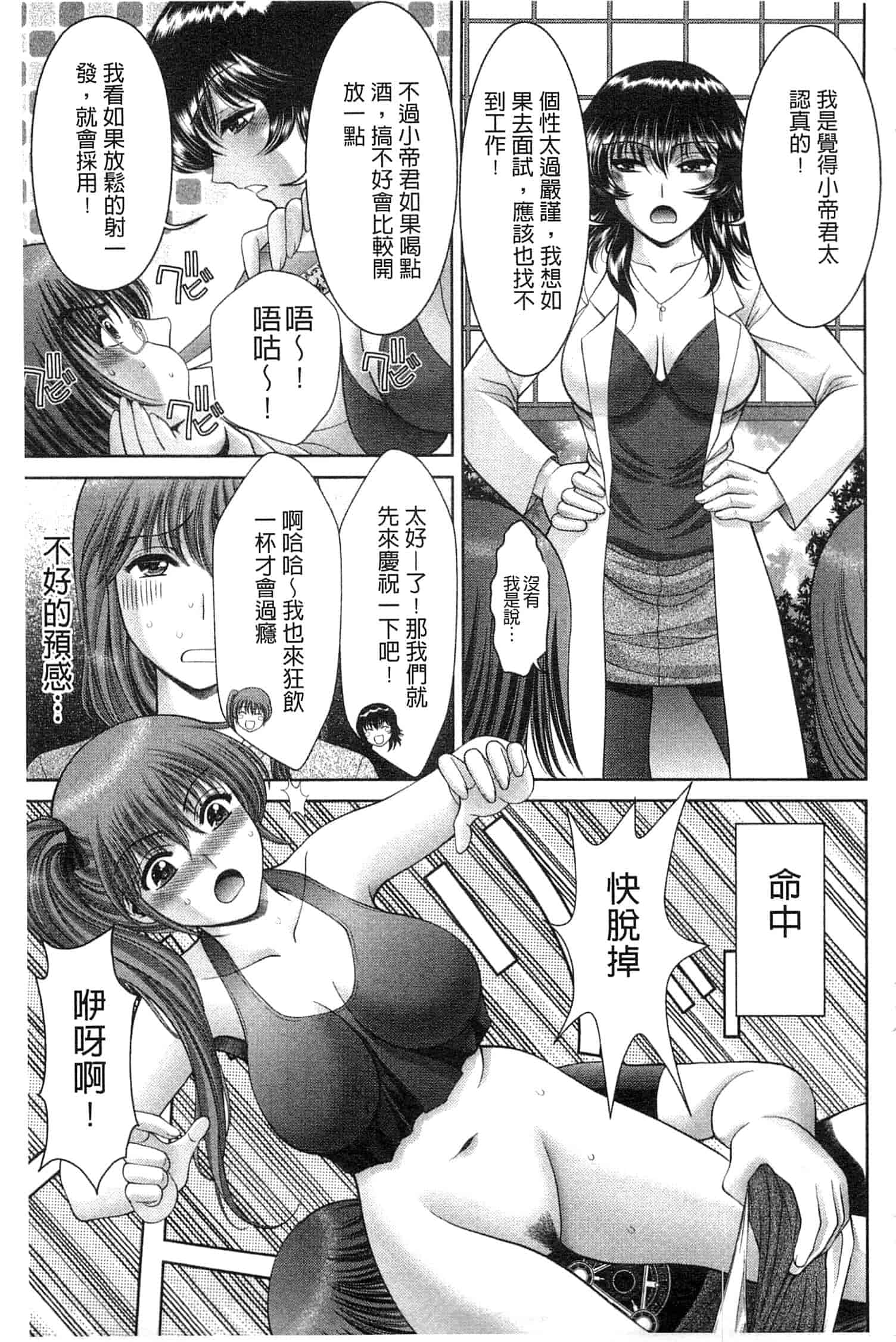 汉化版-[朝倉満] 痴女えれくと！～ムネに1発お口に2発、尻とアソコに計5発_第4集