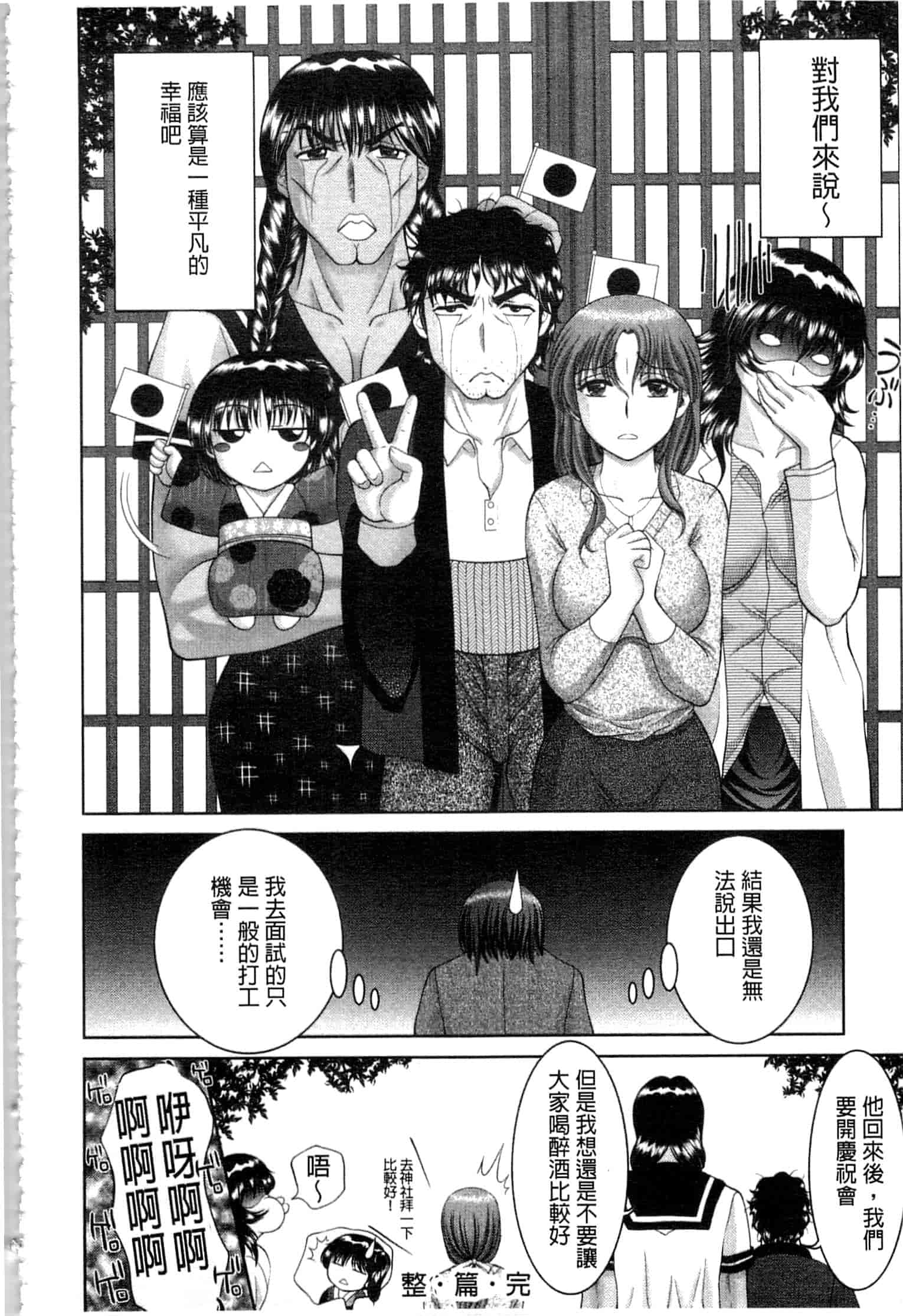 汉化版-[朝倉満] 痴女えれくと！～ムネに1発お口に2発、尻とアソコに計5発_第4集