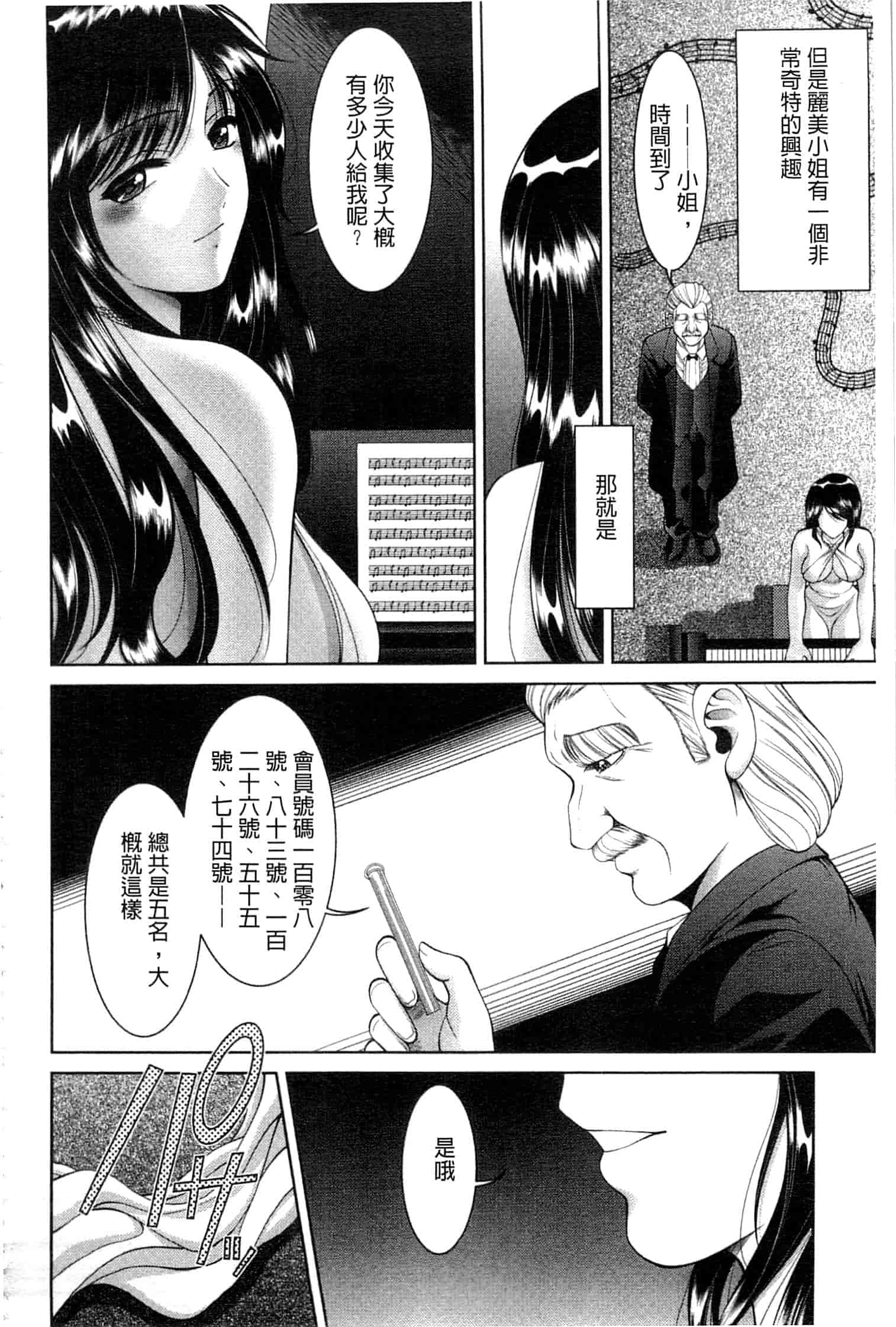 汉化版-[朝倉満] 痴女えれくと！～ムネに1発お口に2発、尻とアソコに計5発_第4集