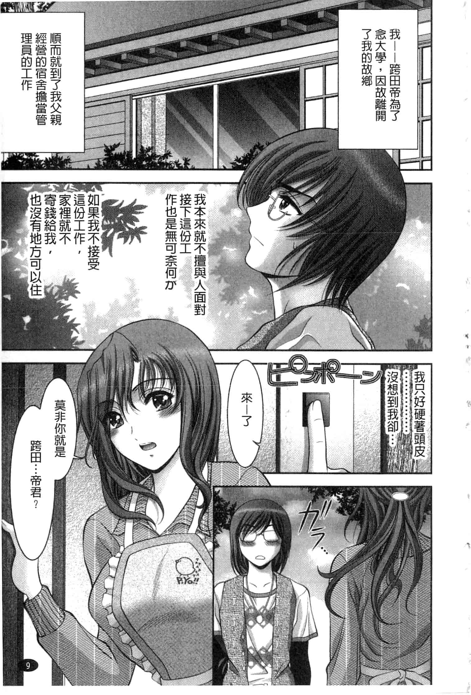 汉化版-[朝倉満] 痴女えれくと！～ムネに1発お口に2発、尻とアソコに計5発_第1集